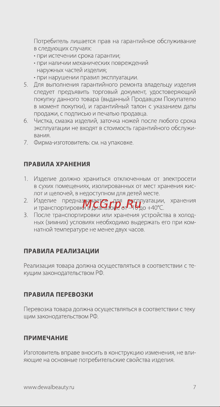 Dewal Beauty Шейвер Shave Mini Руководство по эксплуатации онлайн [7/8] 884977