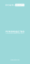 Dewal Beauty Шейвер Руководство по эксплуатации