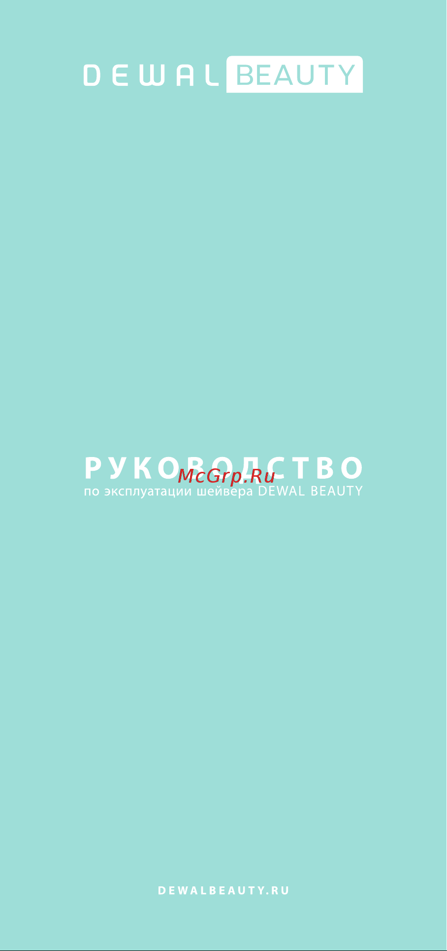 Dewal Beauty Shave HS1001-Blue Руководство по эксплуатации онлайн