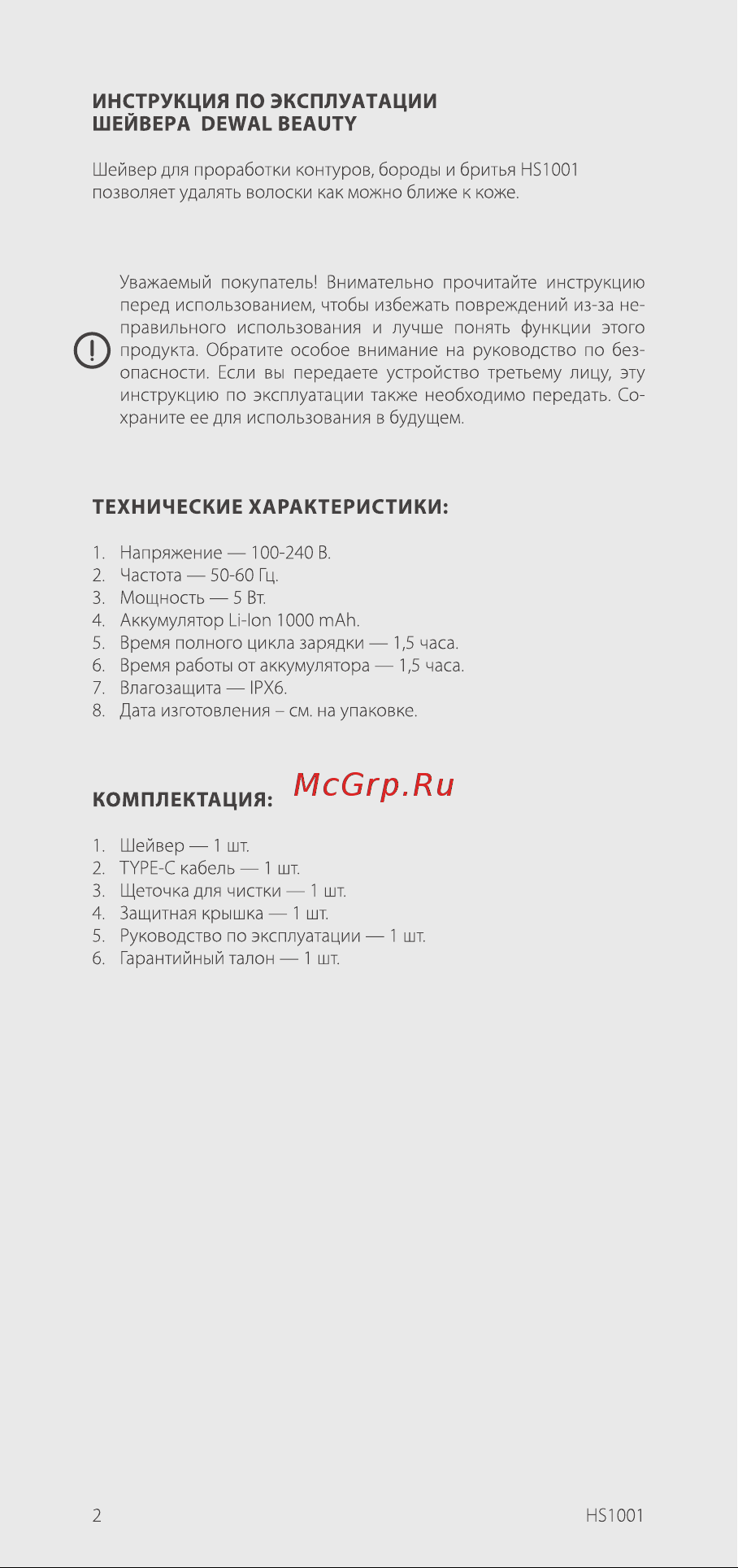 Dewal Beauty Shave HS1001-Blue Руководство по эксплуатации онлайн [2/8] 884981