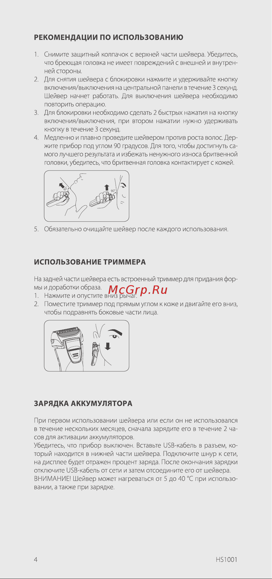 Dewal Beauty Shave HS1001-Blue Руководство по эксплуатации онлайн [4/8] 884981