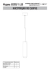 Eurosvet 50203/1 LED Dante Руководство по эксплуатации