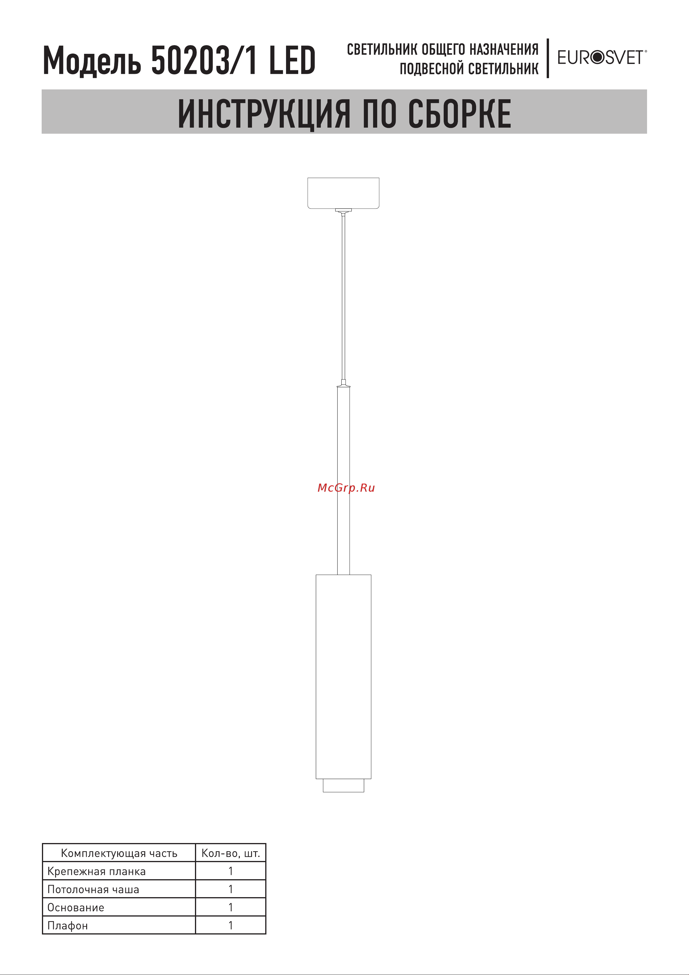 Eurosvet 50203/1 LED Dante Руководство по эксплуатации онлайн