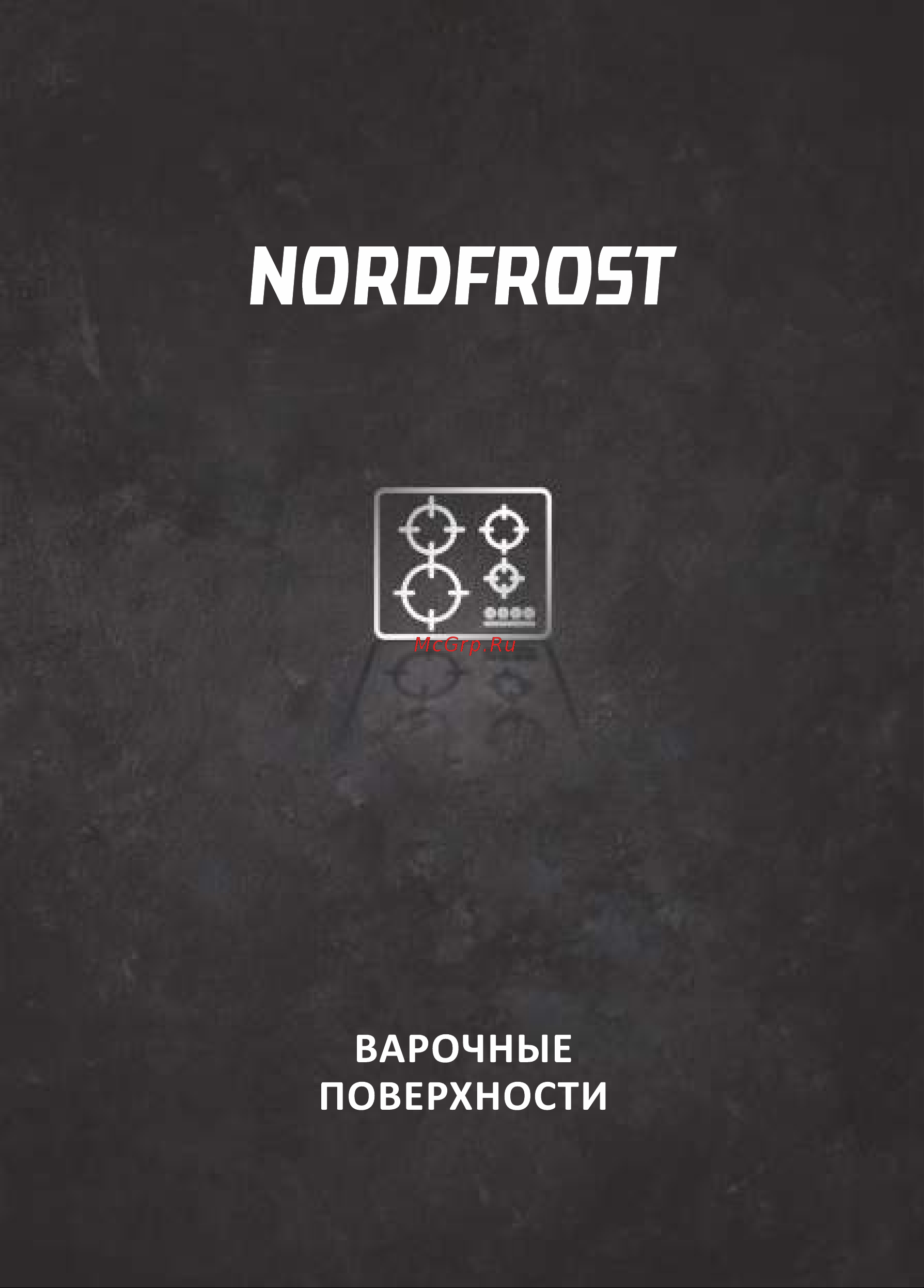 Nordfrost HM 3023 YR Руководство по эксплуатации онлайн