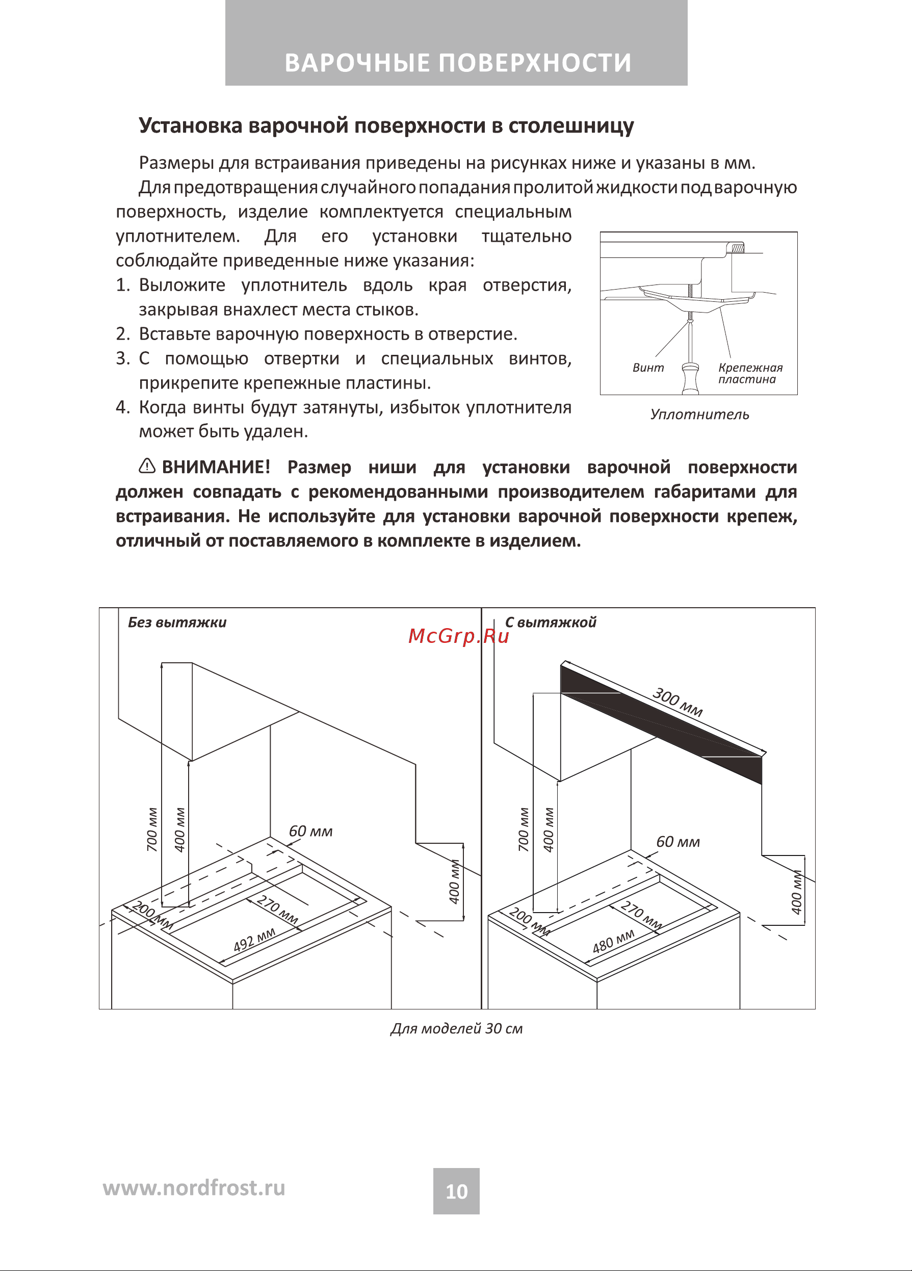Nordfrost HM 3023 W Руководство по эксплуатации онлайн [10/24] 885014
