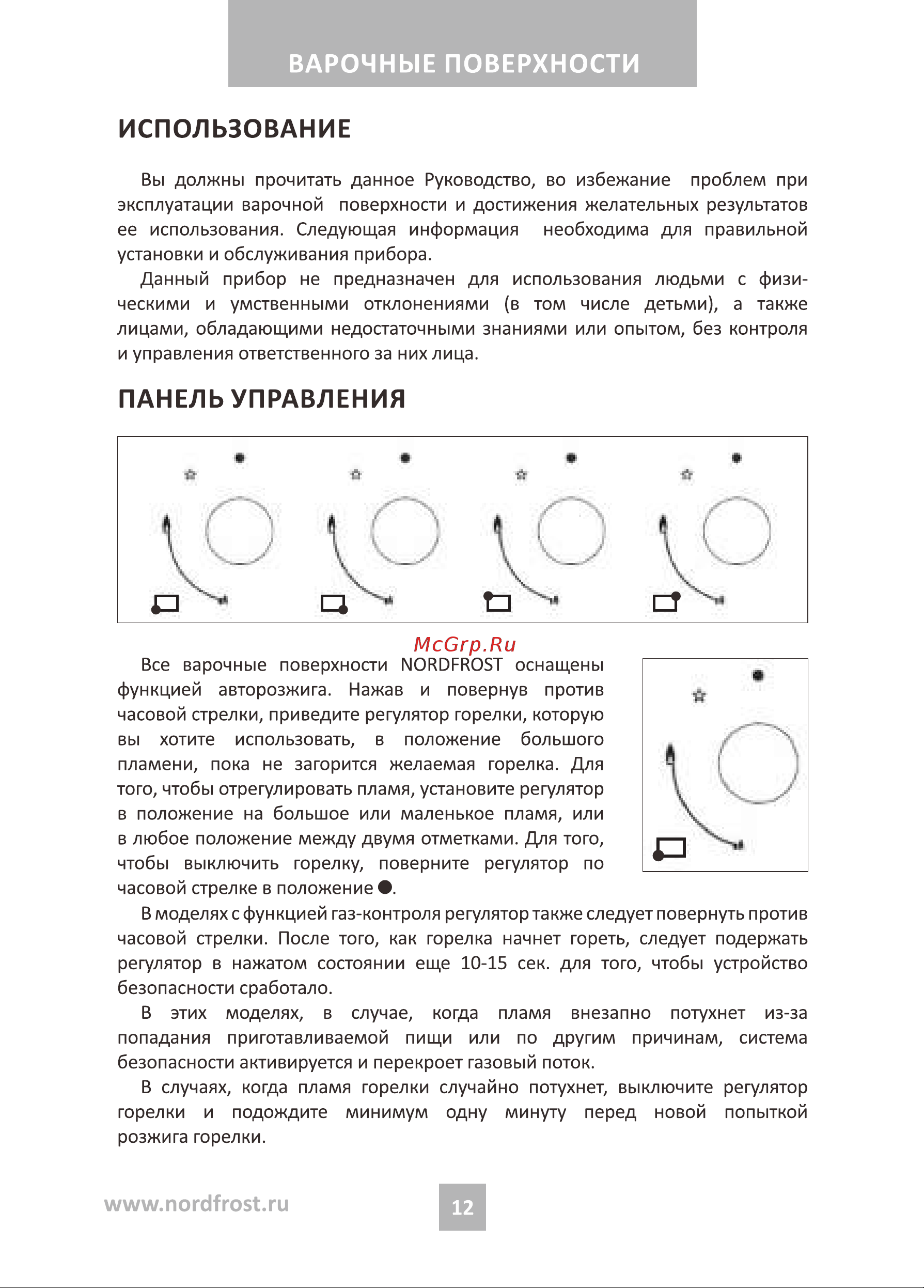 Nordfrost HM 3023 W Руководство по эксплуатации онлайн [12/24] 885014