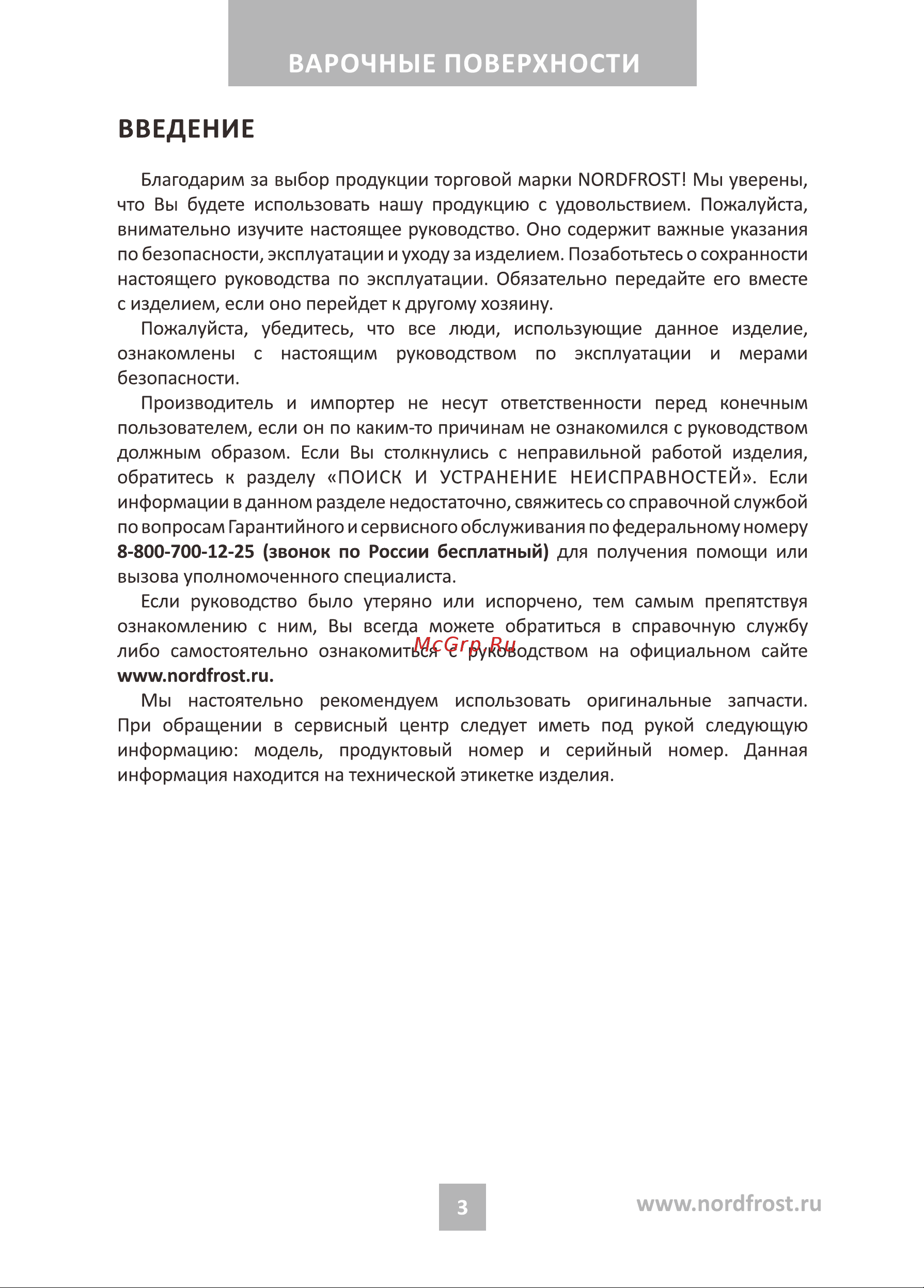 Nordfrost HM 3023 B Руководство по эксплуатации онлайн [3/24] 885015