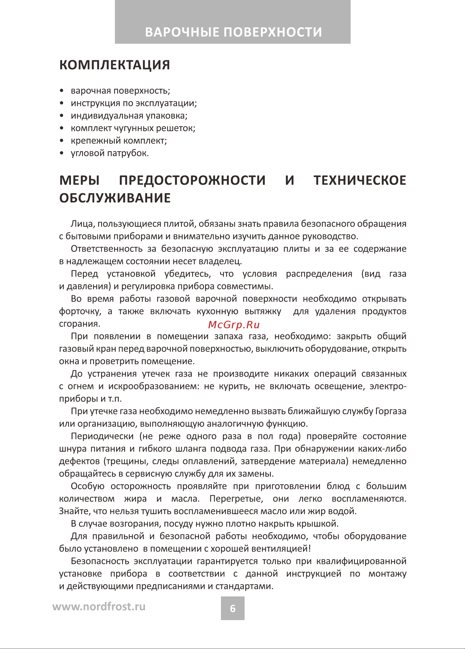Nordfrost HM 3023 B Руководство по эксплуатации онлайн [6/24] 885015