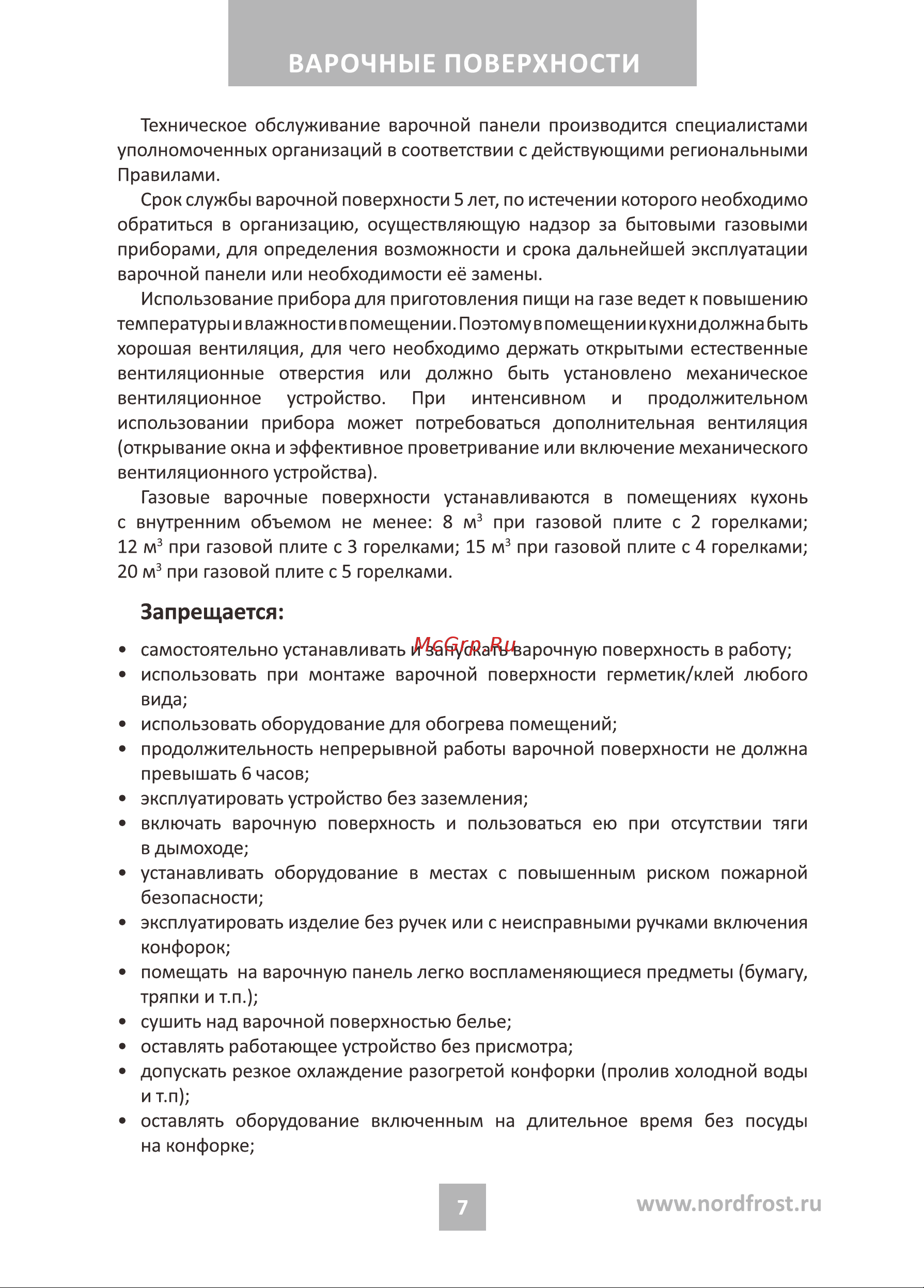 Nordfrost HM 3023 B Руководство по эксплуатации онлайн [7/24] 885015