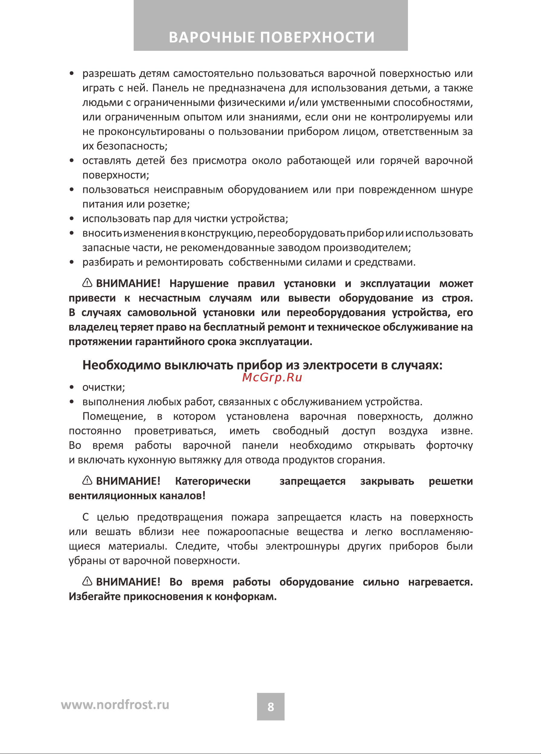 Nordfrost HM 3023 W Руководство по эксплуатации онлайн [8/24] 885014