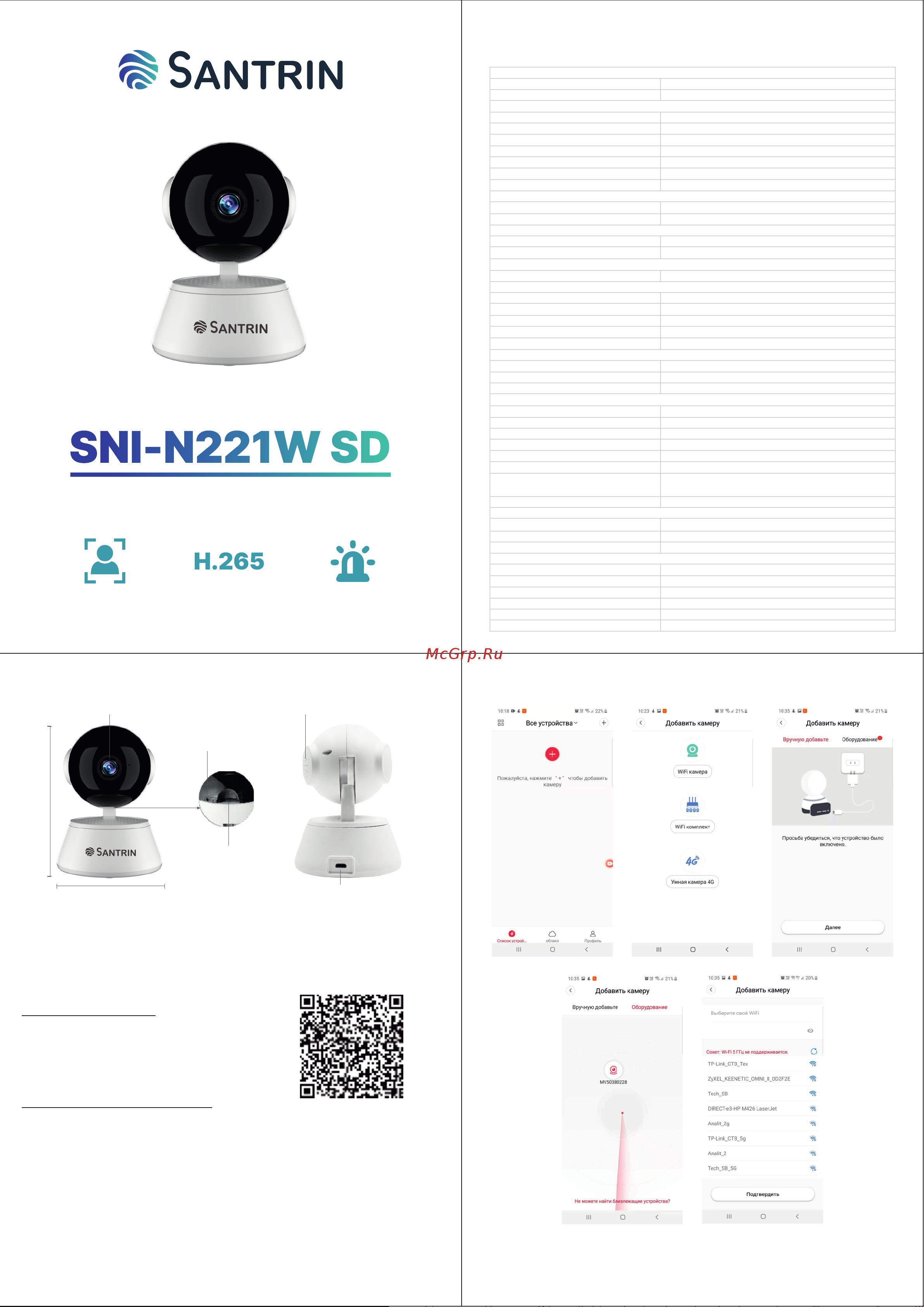 Santrin SNI-N221W Руководство по эксплуатации онлайн
