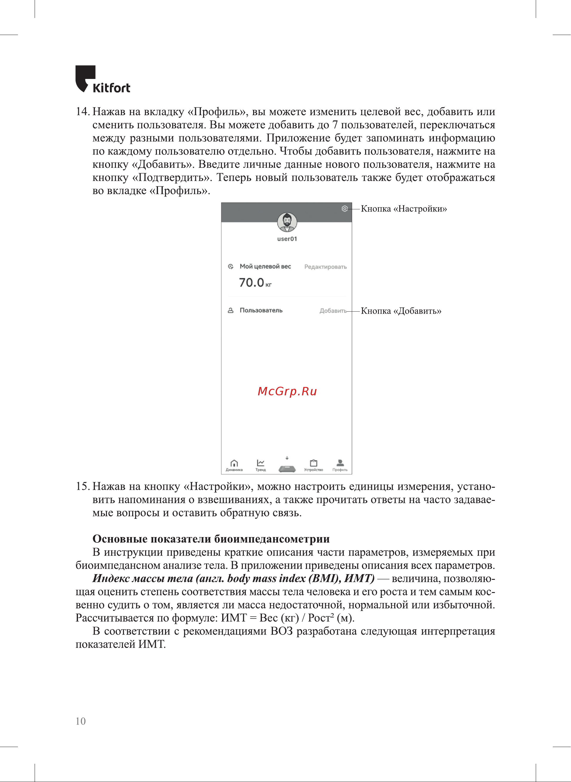 Kitfort КТ-846 Руководство по эксплуатации онлайн [10/20] 885059
