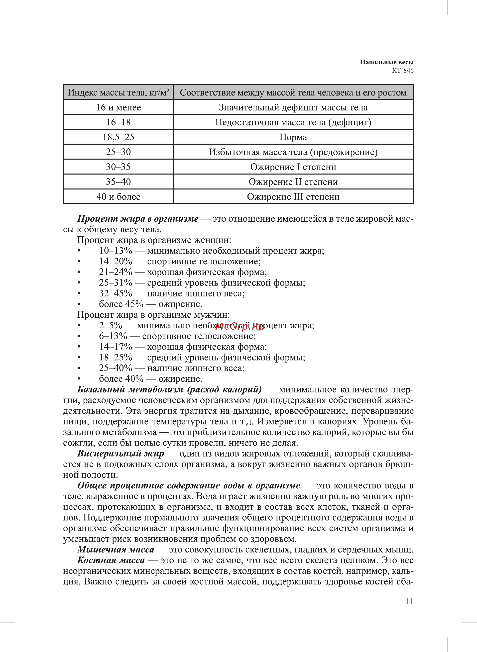 Kitfort КТ-846 Руководство по эксплуатации онлайн [11/20] 885059