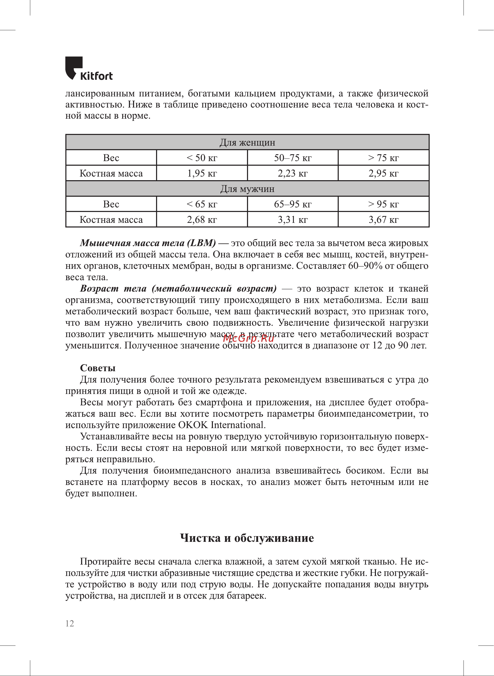 Kitfort КТ-846 Руководство по эксплуатации онлайн [12/20] 885059