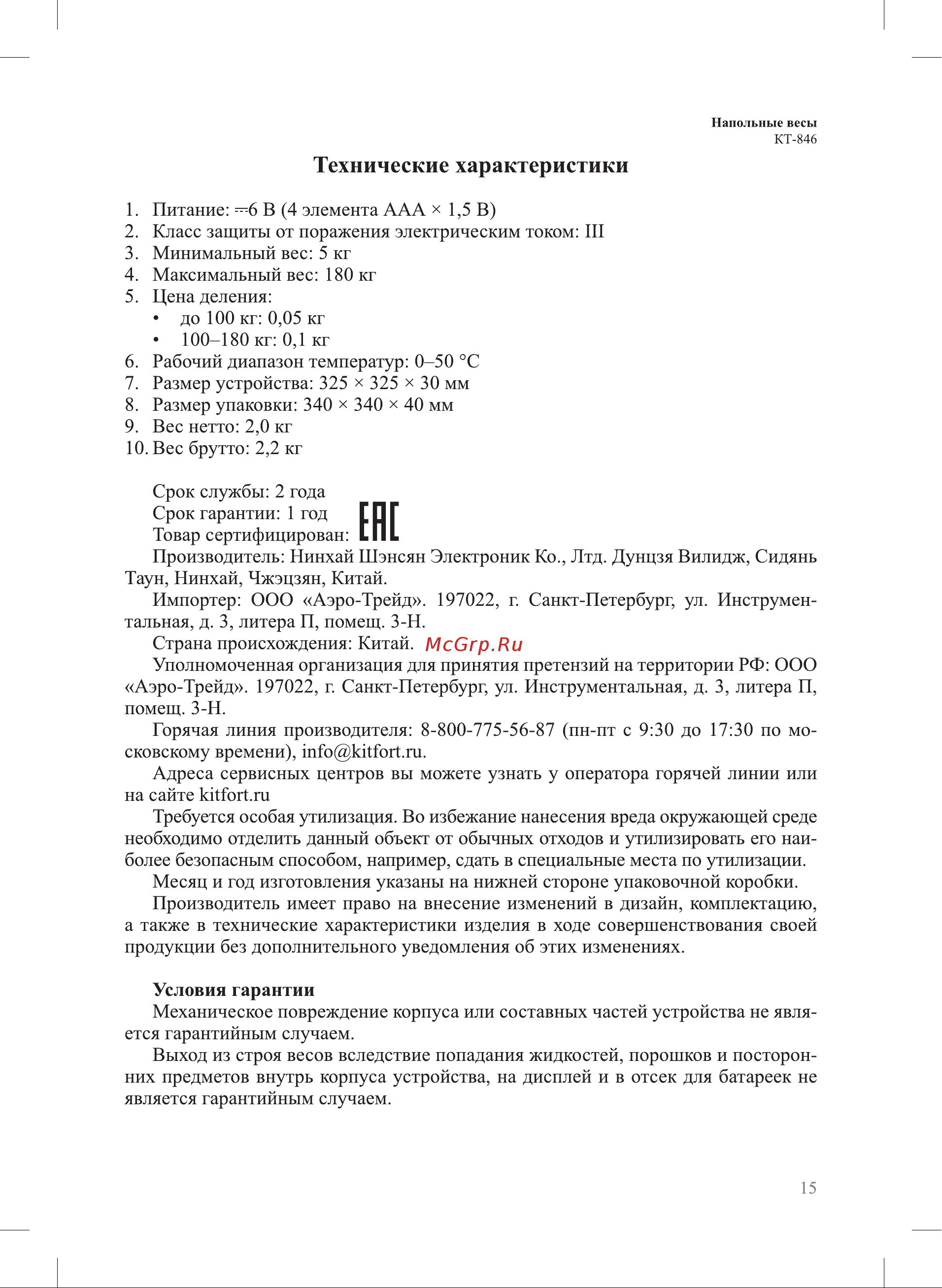 Kitfort КТ-846 Руководство по эксплуатации онлайн [15/20] 885059