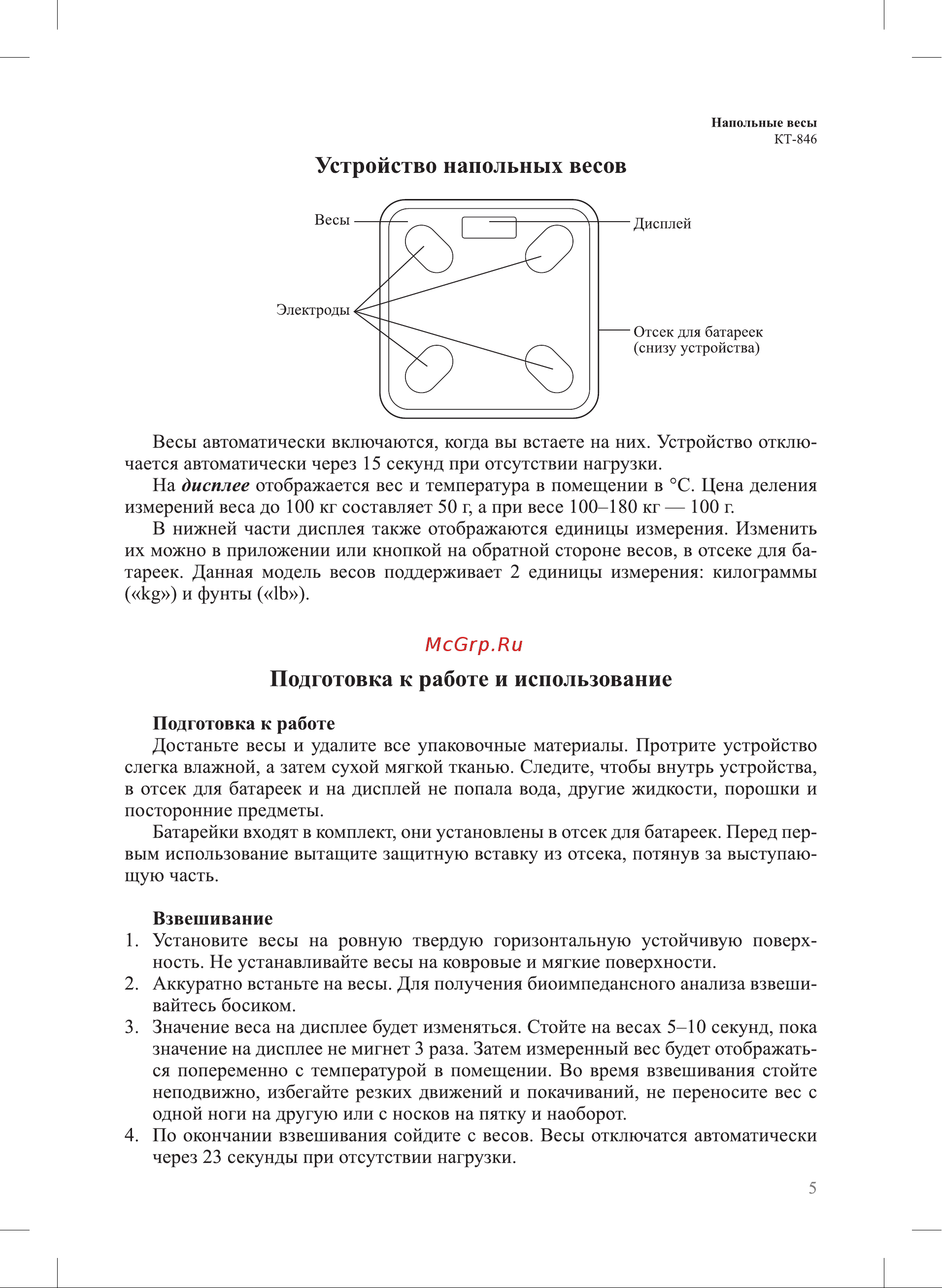 Kitfort КТ-846 Руководство по эксплуатации онлайн [5/20] 885059