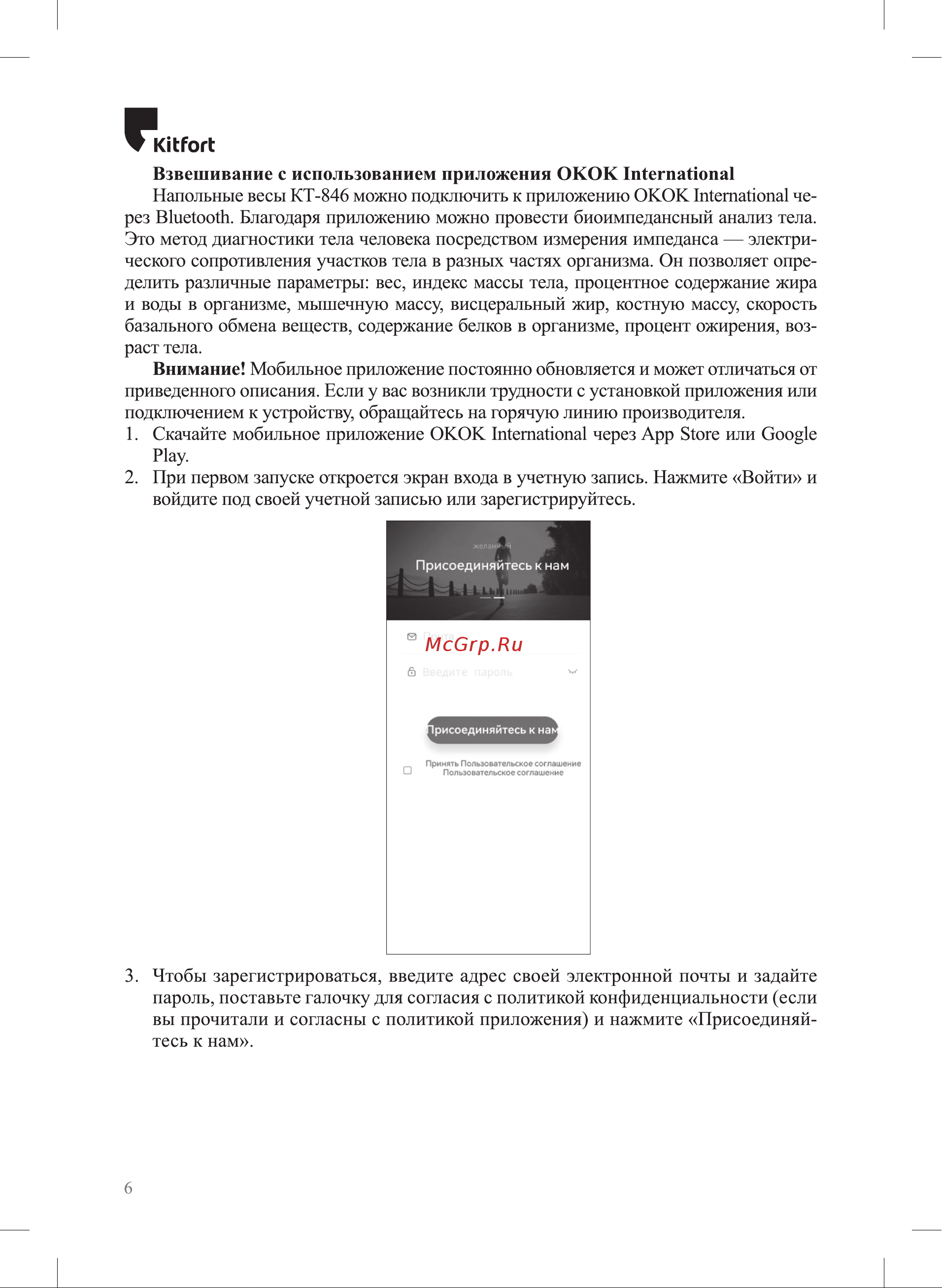 Kitfort КТ-846 Руководство по эксплуатации онлайн [6/20] 885059