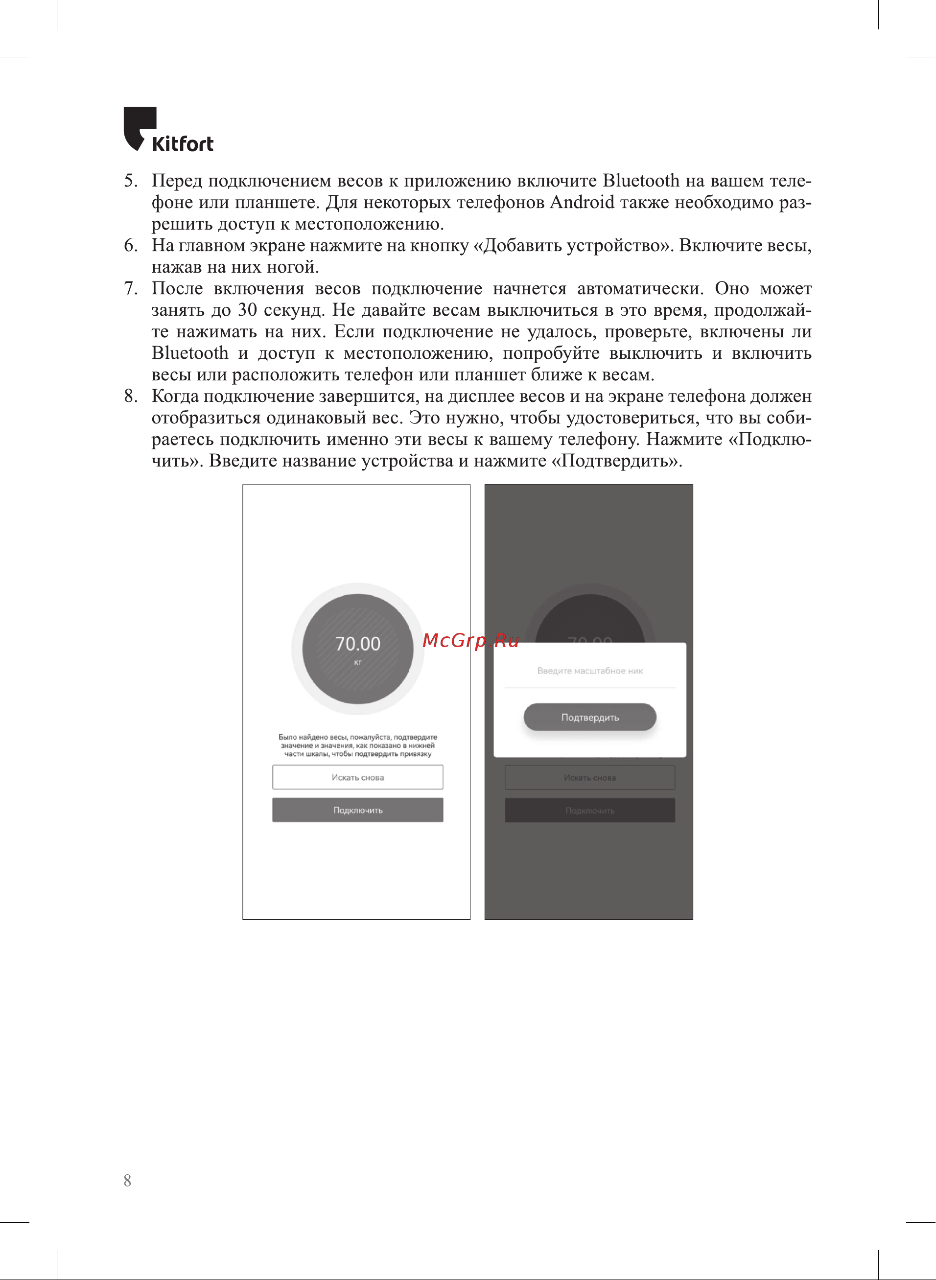 Kitfort КТ-846 Руководство по эксплуатации онлайн [8/20] 885059