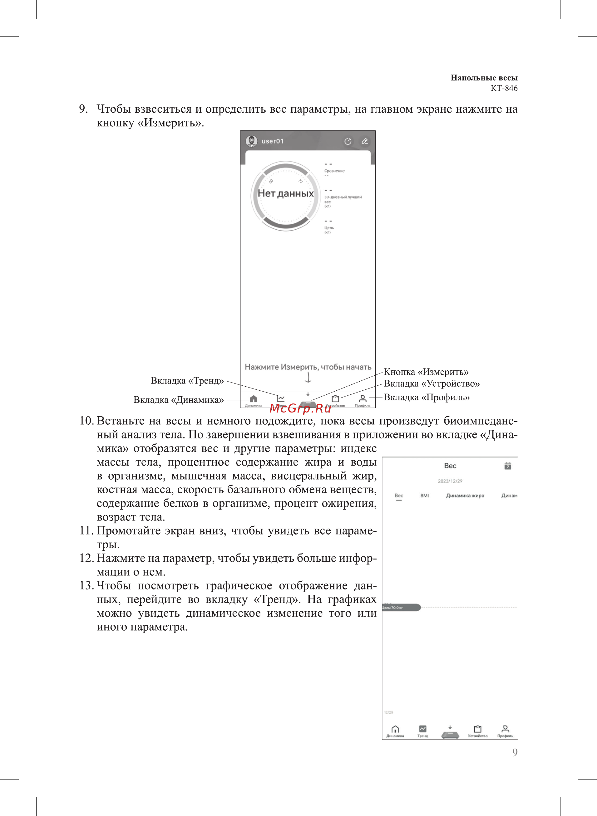 Kitfort КТ-846 Руководство по эксплуатации онлайн [9/20] 885059