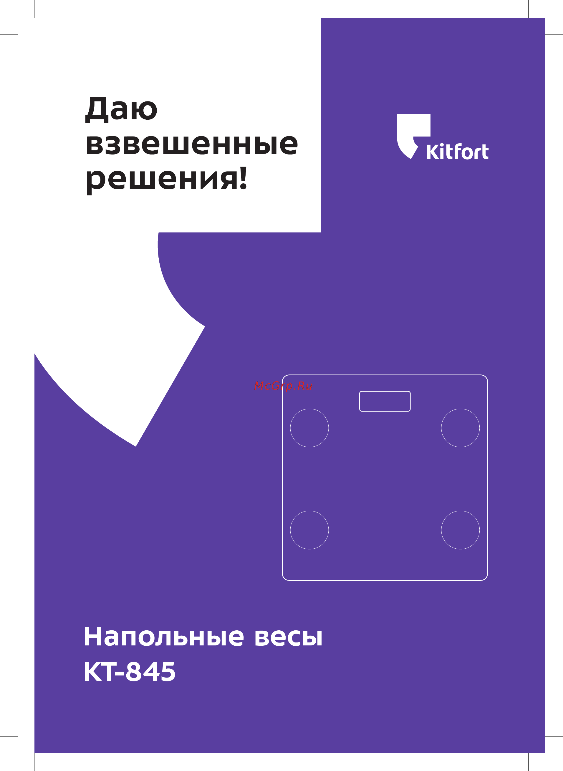 Kitfort КТ-845 Руководство по эксплуатации онлайн
