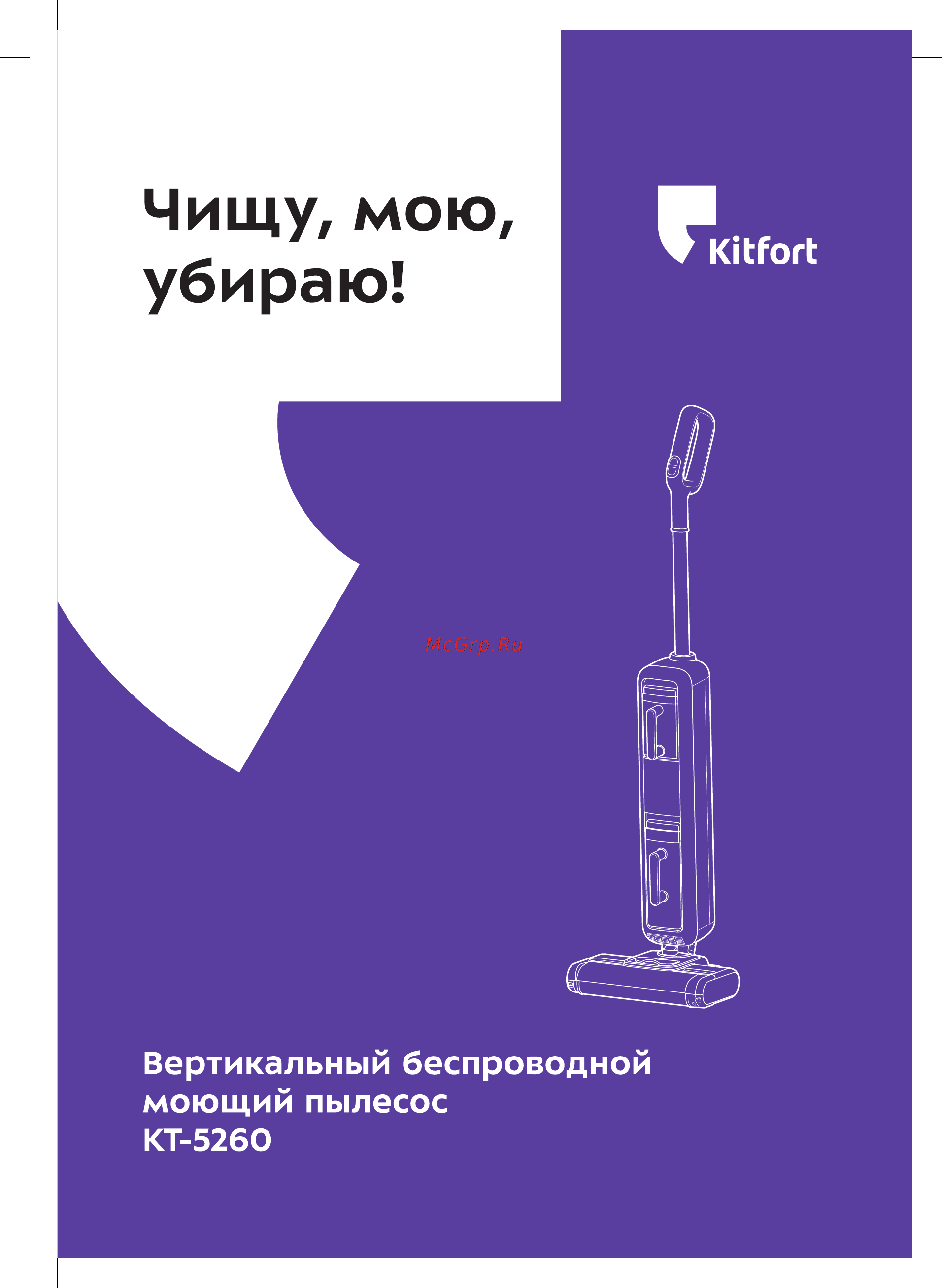 Kitfort КТ-5260 Руководство по эксплуатации онлайн