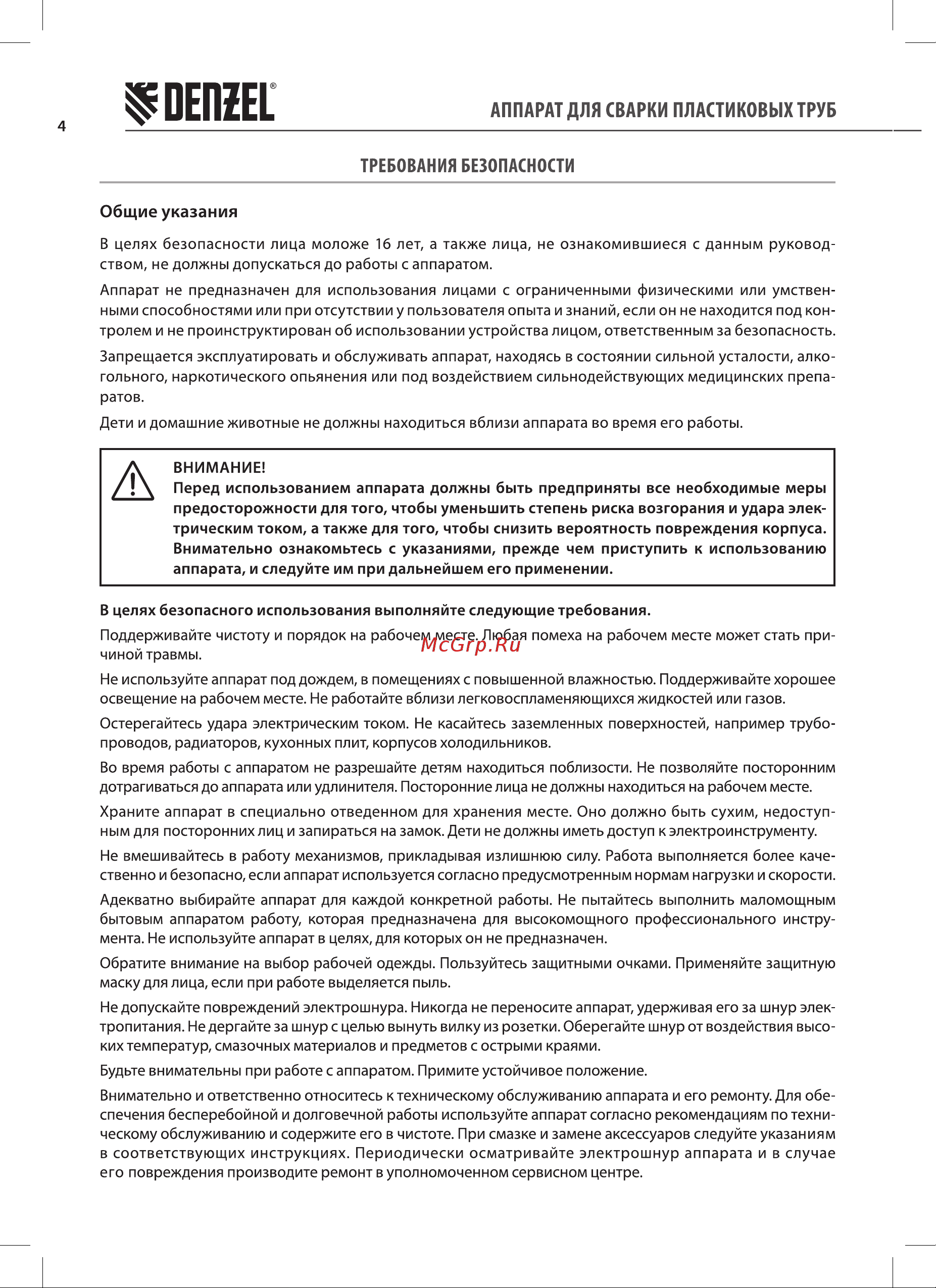 Denzel DWP-750 Руководство по эксплуатации онлайн [4/16] 885072