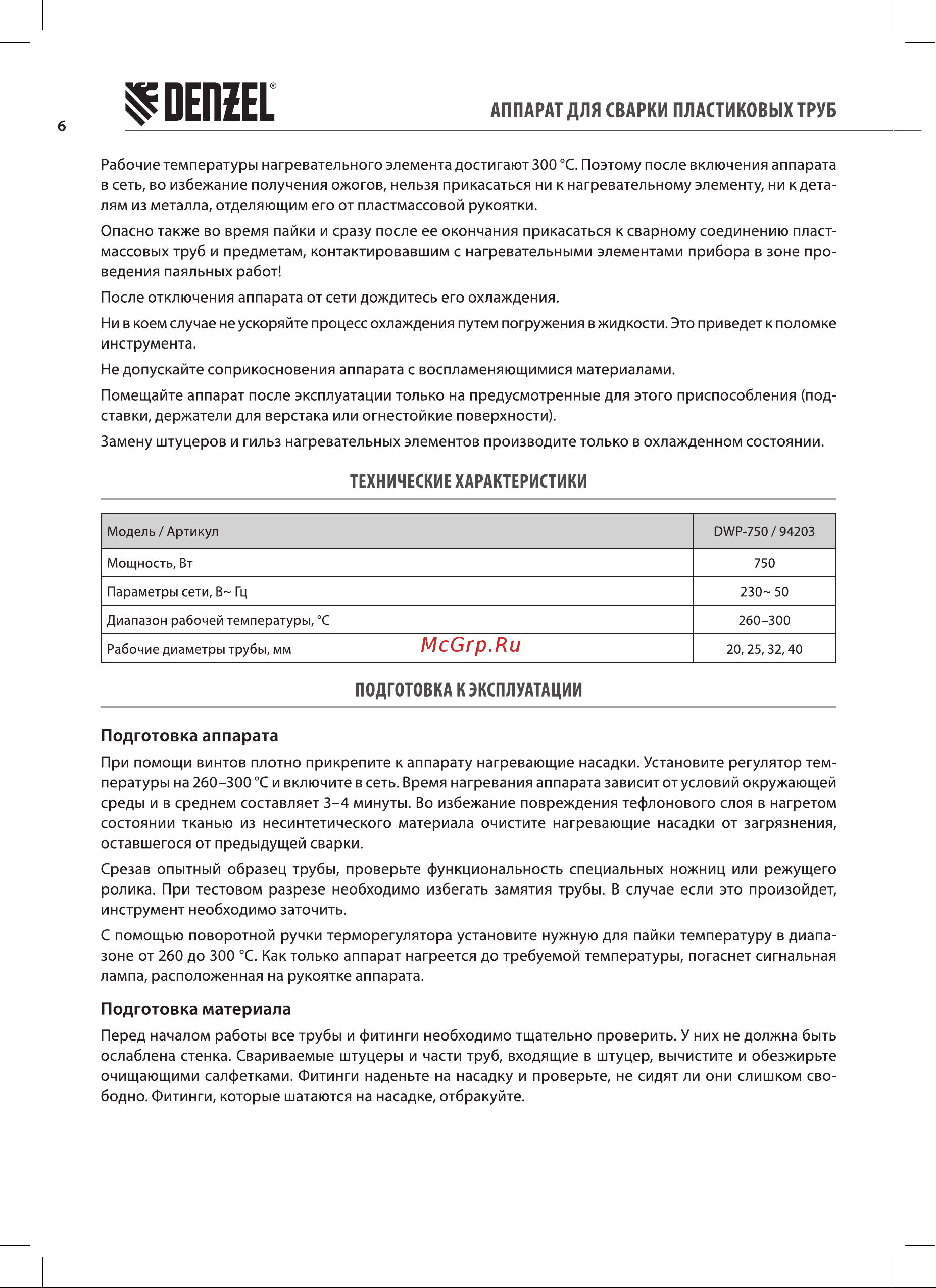 Denzel DWP-750 Руководство по эксплуатации онлайн [6/16] 885072