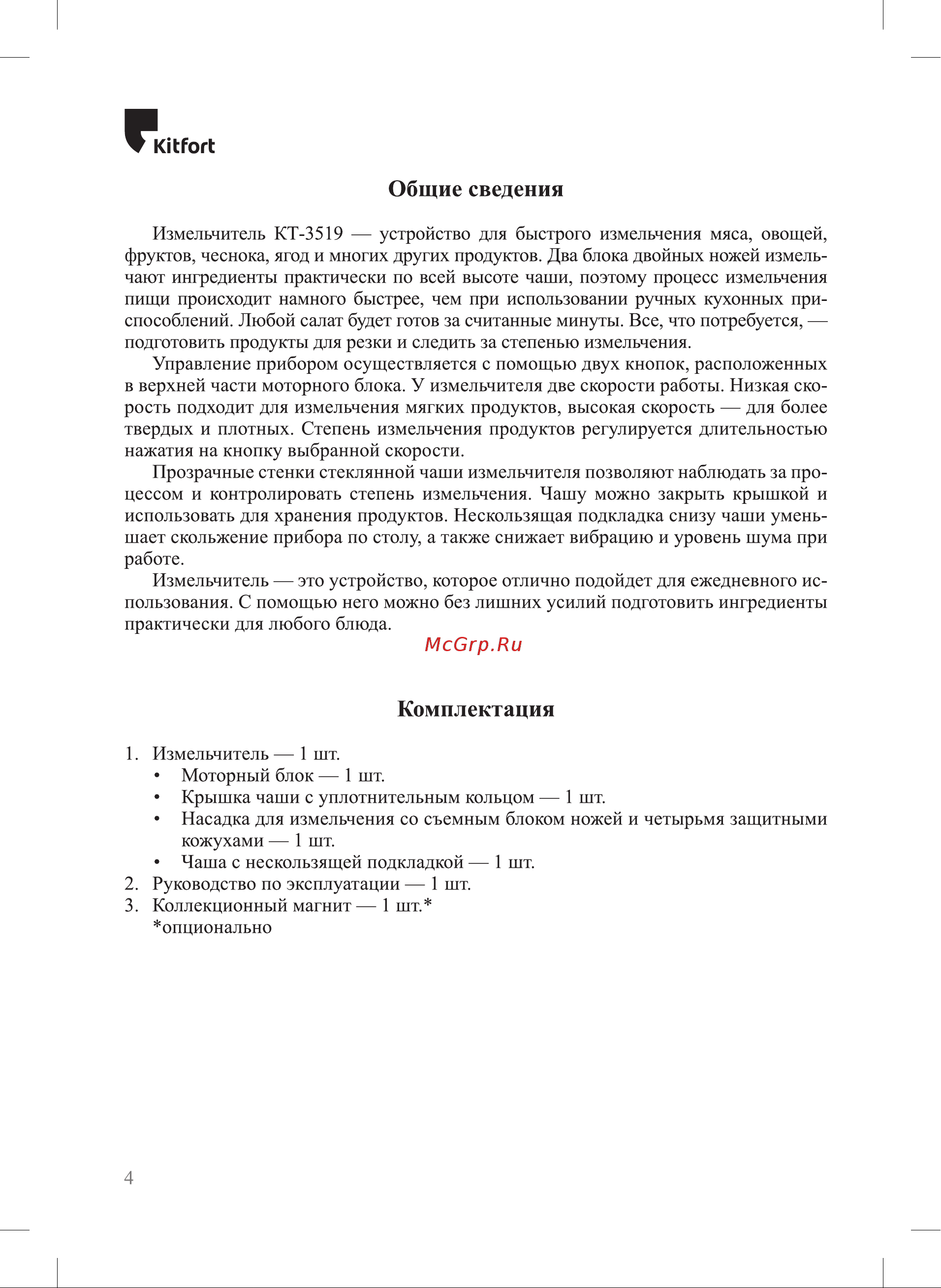 Kitfort КТ-3519 Руководство по эксплуатации онлайн [4/16] 885073