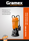 GRAMEX SP-950 Руководство по эксплуатации