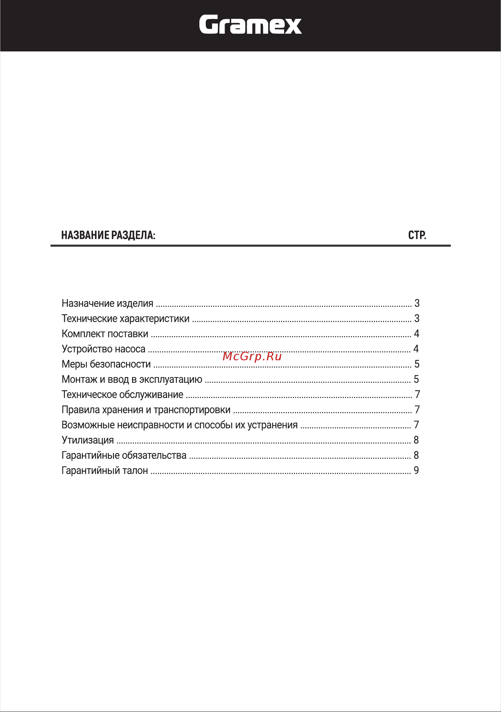 GRAMEX SP-950 Руководство по эксплуатации онлайн [2/10] 885075