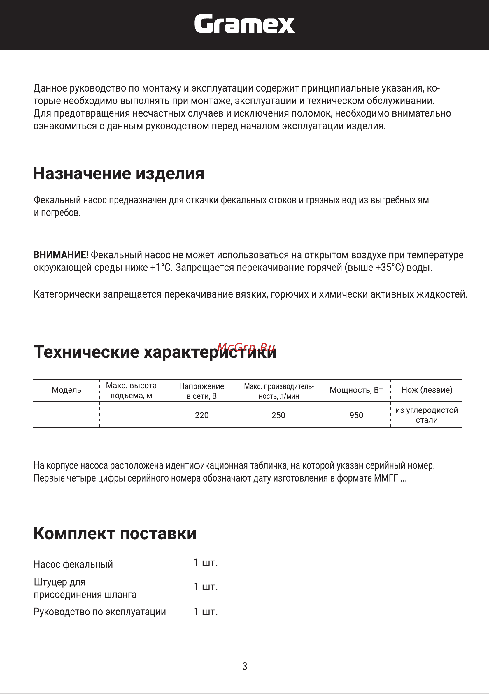 GRAMEX SP-950 Руководство по эксплуатации онлайн [3/10] 885075