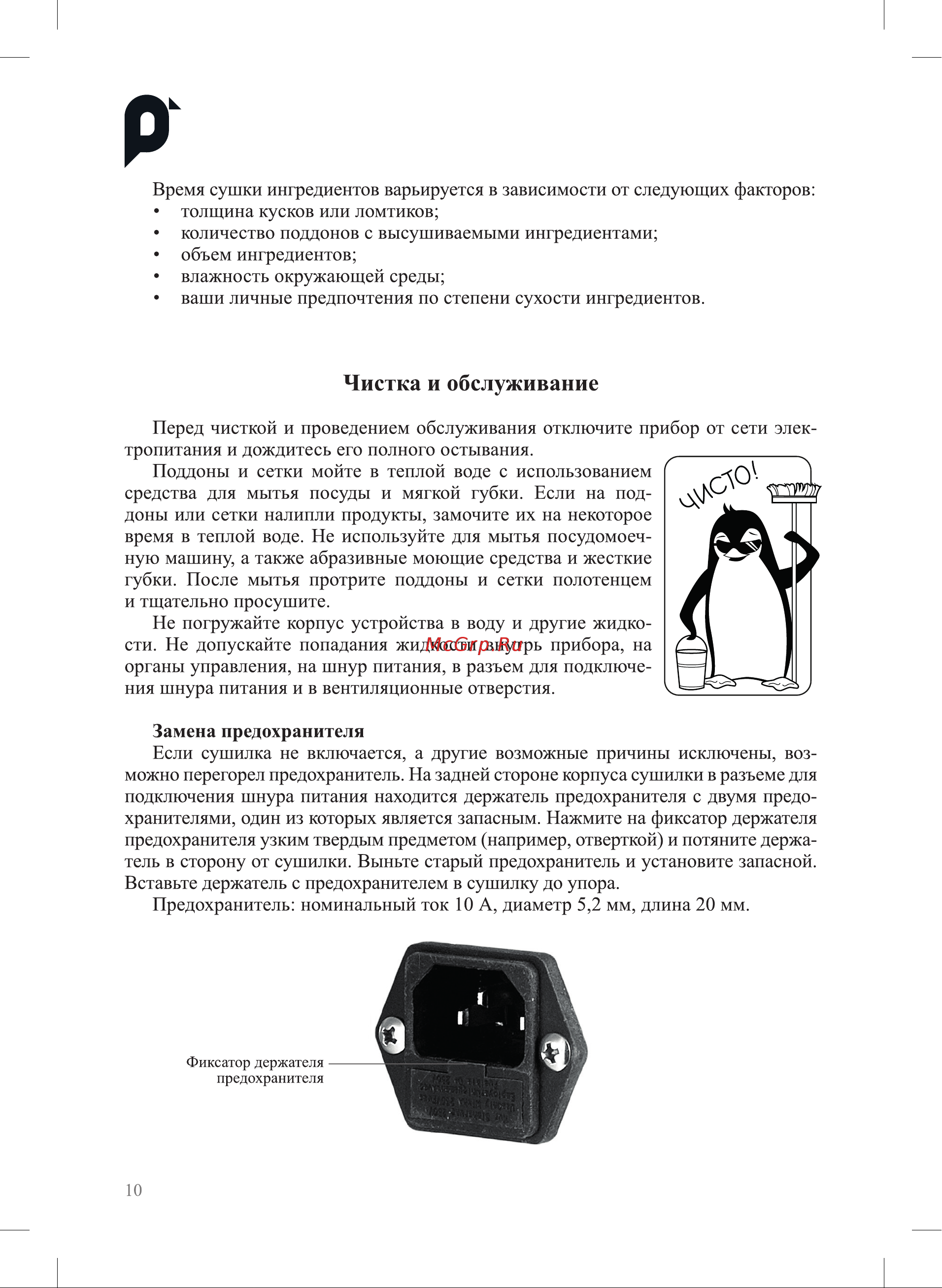 Kitfort КТ-4908 Руководство по эксплуатации онлайн [10/16] 885087