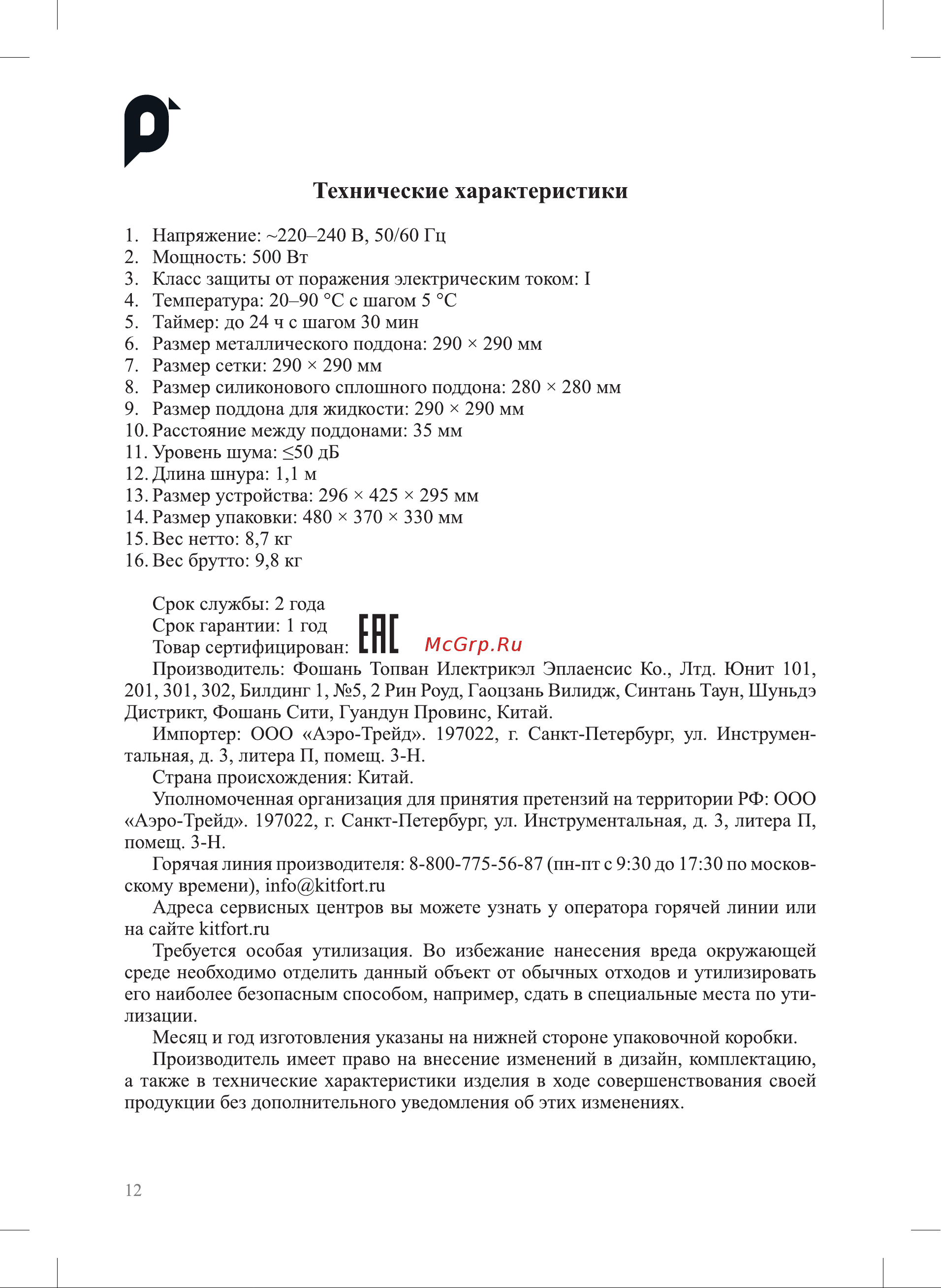 Kitfort КТ-4908 Руководство по эксплуатации онлайн [12/16] 885087