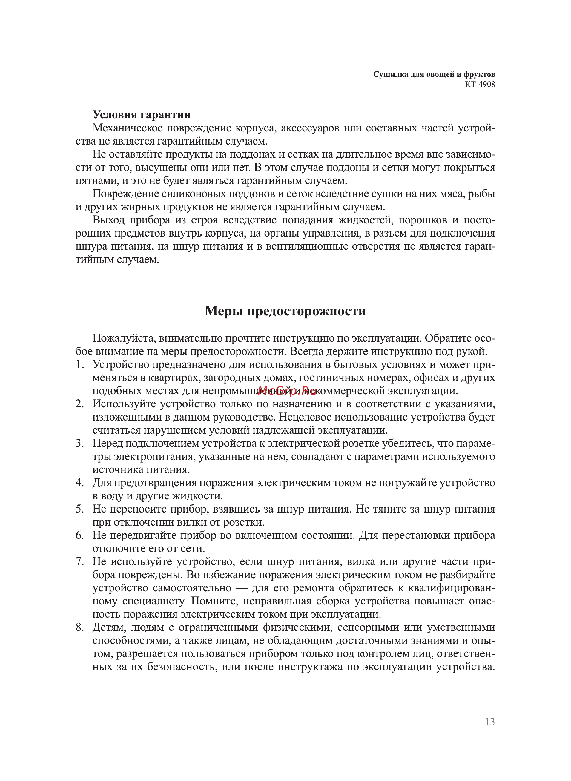 Kitfort КТ-4908 Руководство по эксплуатации онлайн [13/16] 885087