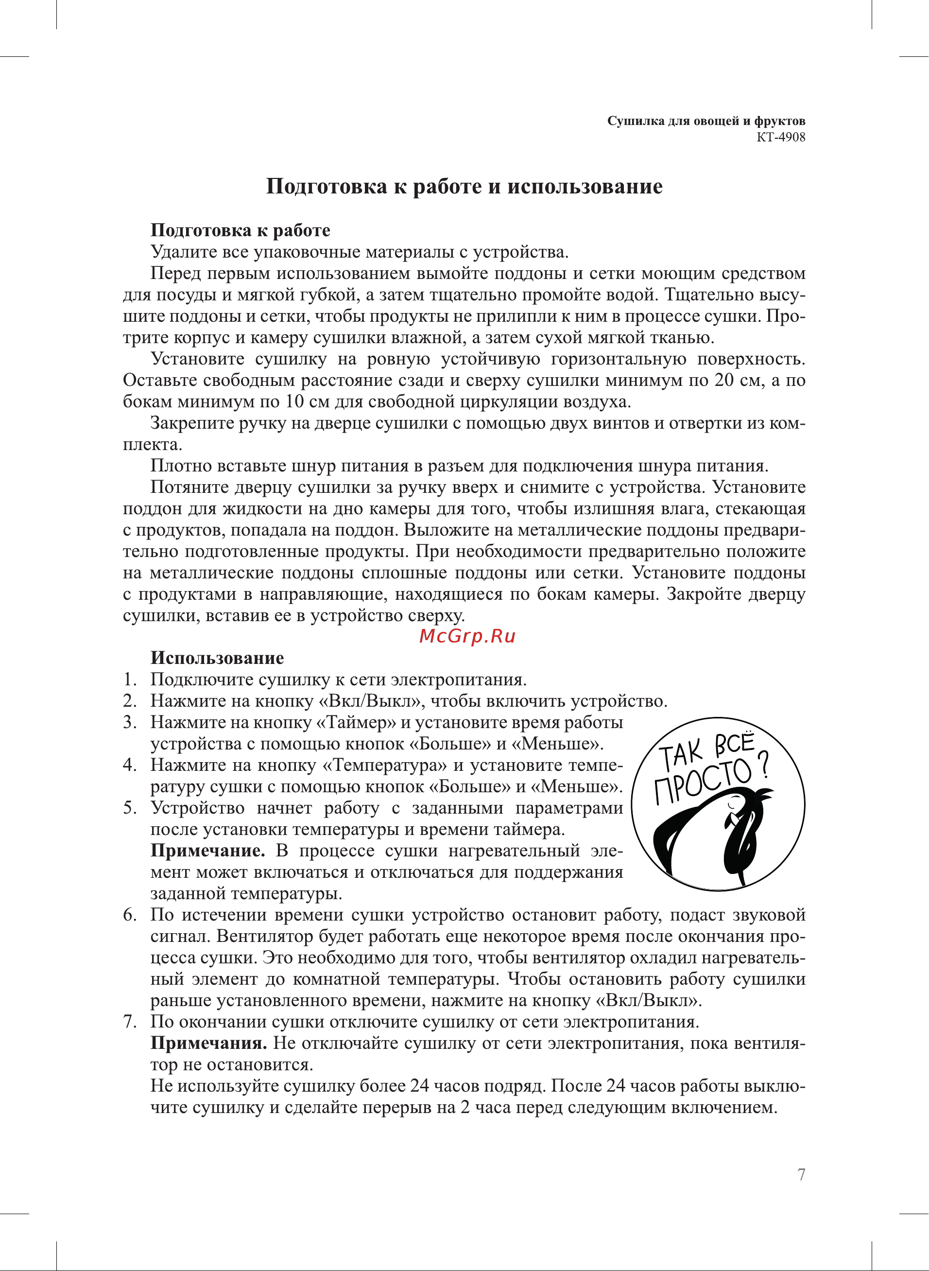 Kitfort КТ-4908 Руководство по эксплуатации онлайн [7/16] 885087