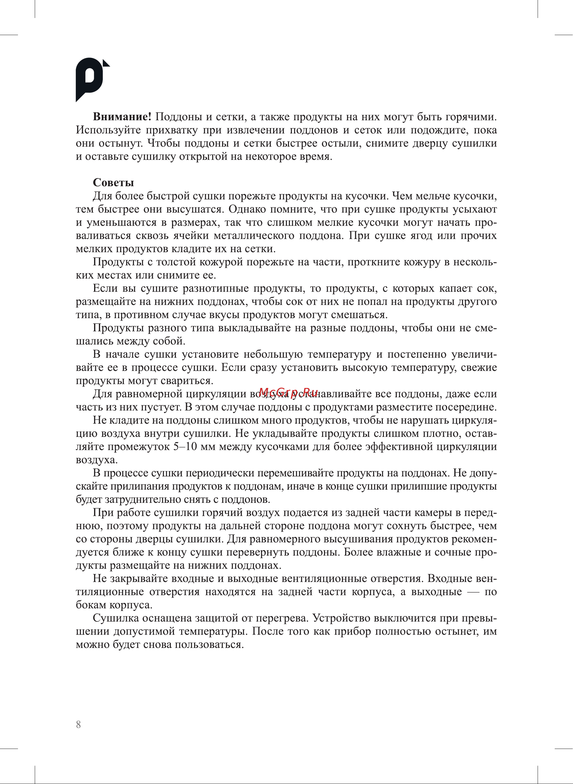 Kitfort КТ-4908 Руководство по эксплуатации онлайн [8/16] 885087