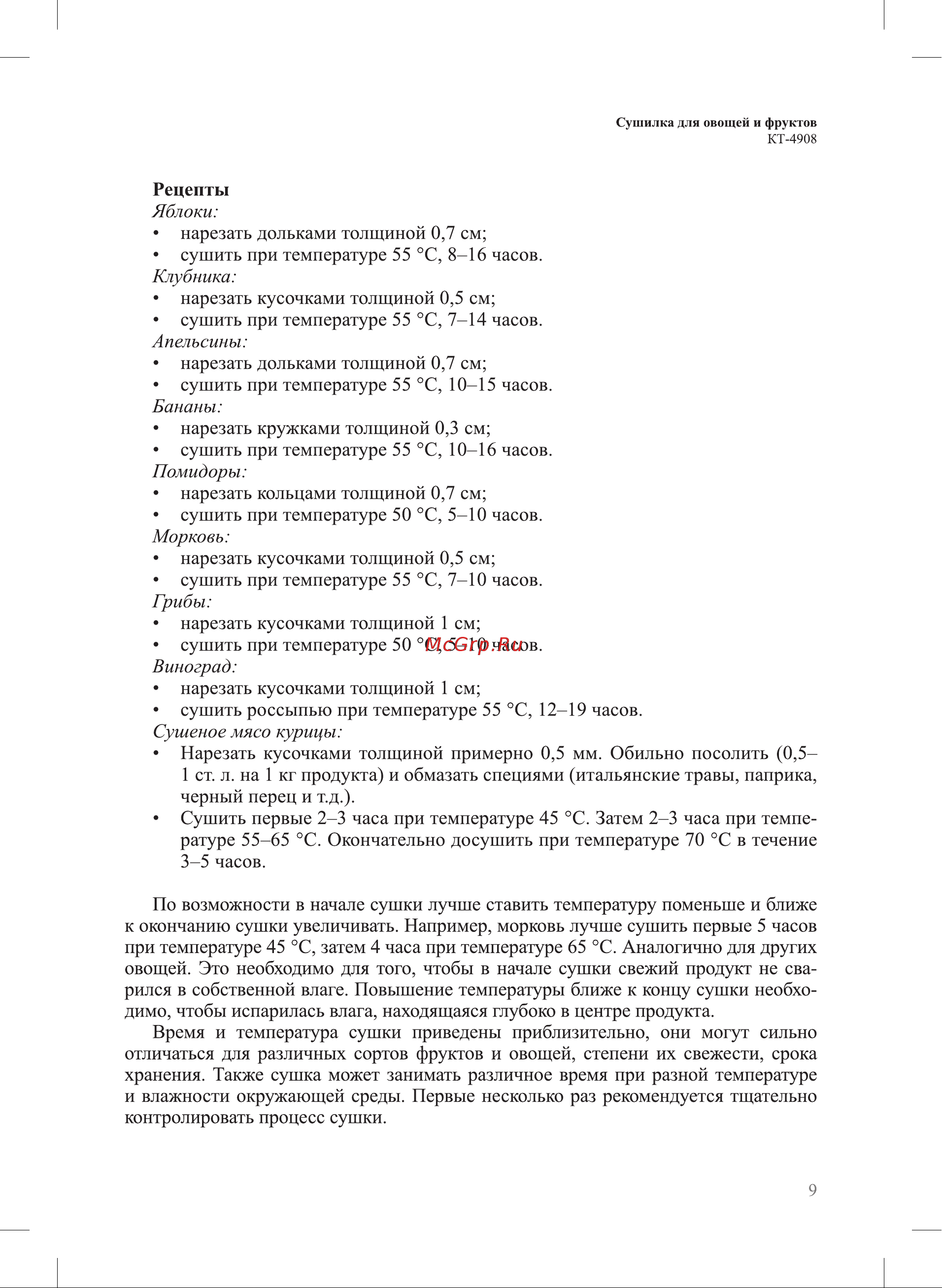 Kitfort КТ-4908 Руководство по эксплуатации онлайн [9/16] 885087