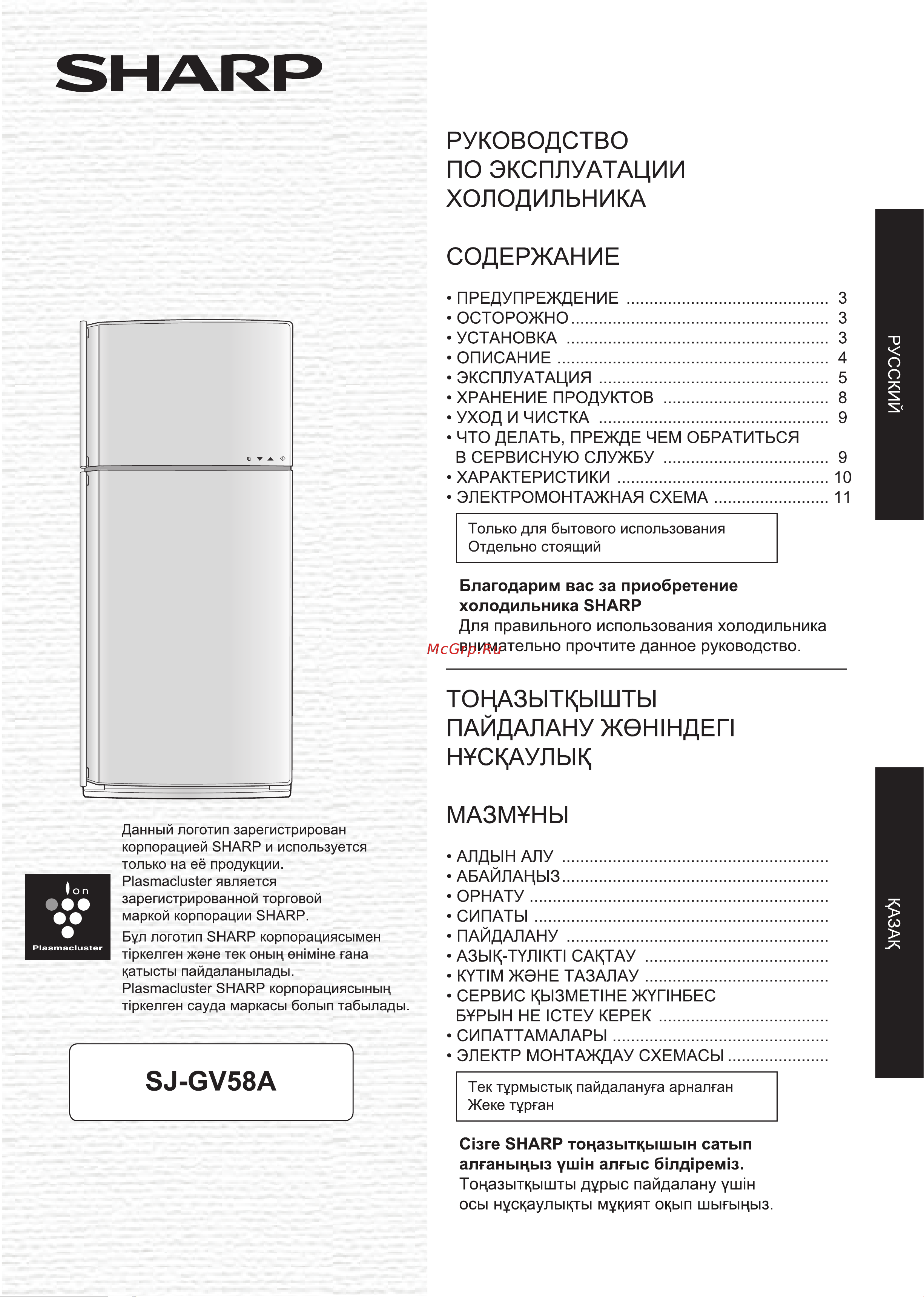 Sharp SJGV58ABK Руководство по эксплуатации онлайн