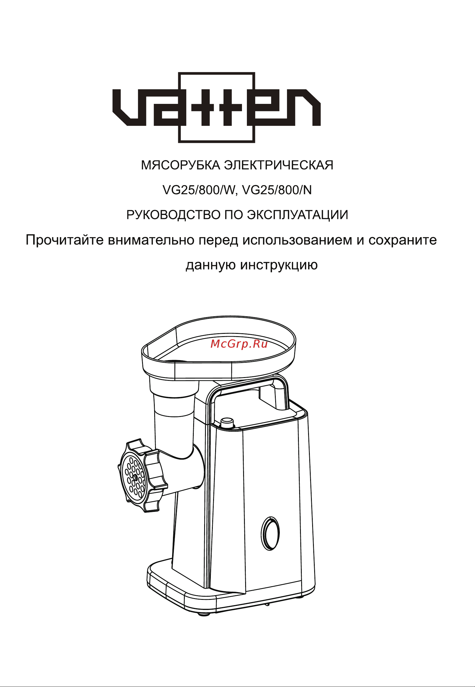 Vatten VG25/800/W Руководство по эксплуатации онлайн