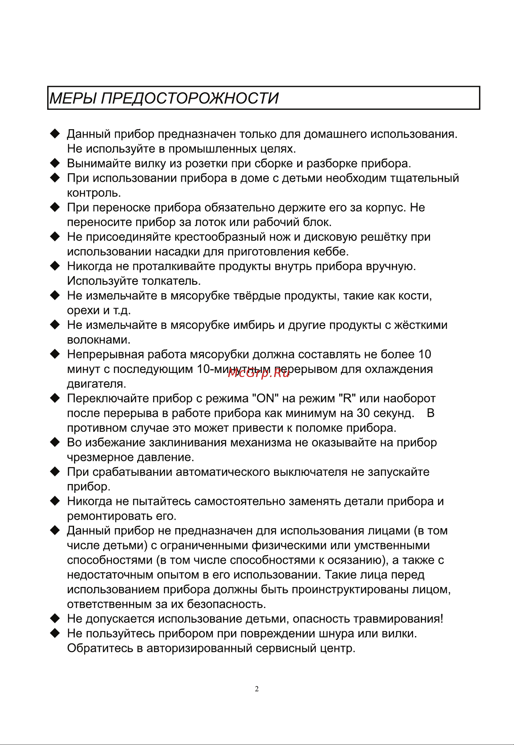 Vatten VG25/800/N Руководство по эксплуатации онлайн [3/8] 885092