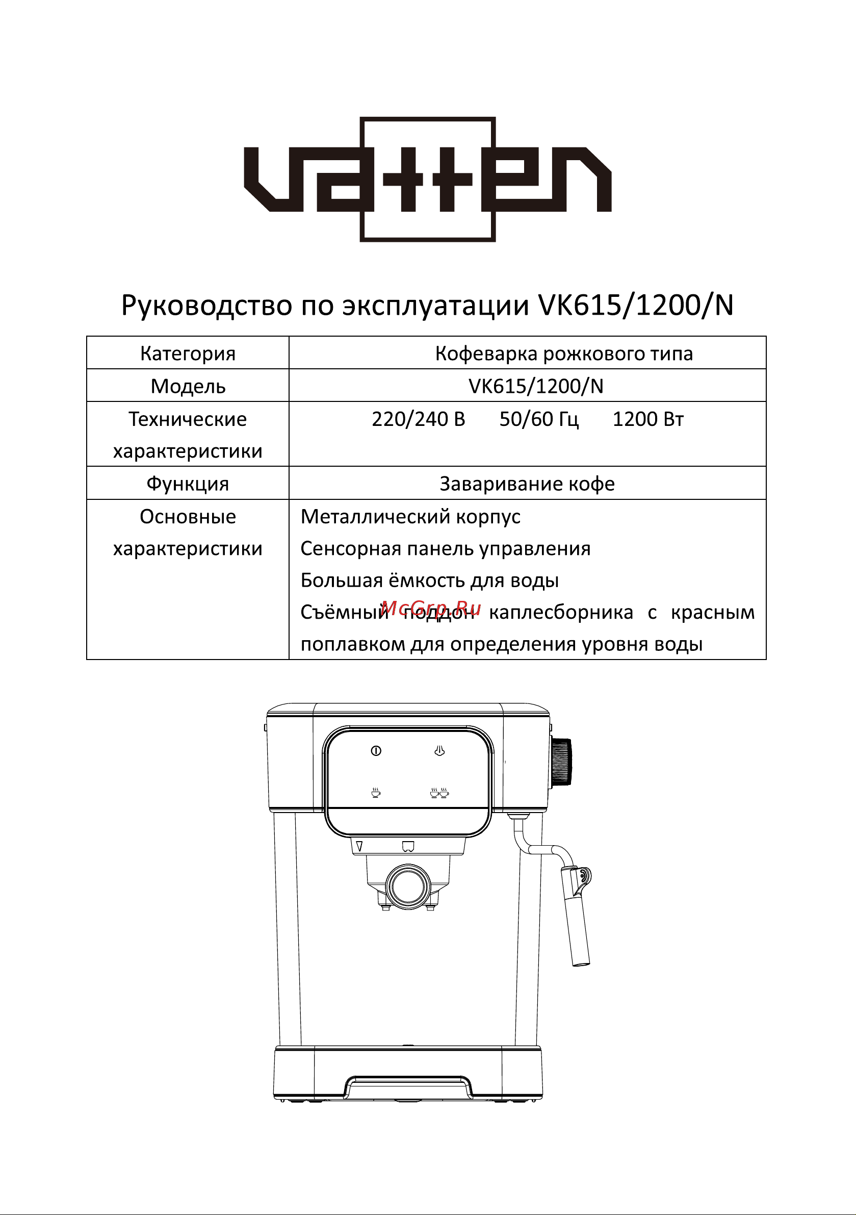 Vatten VK615/1200/N Руководство по эксплуатации онлайн