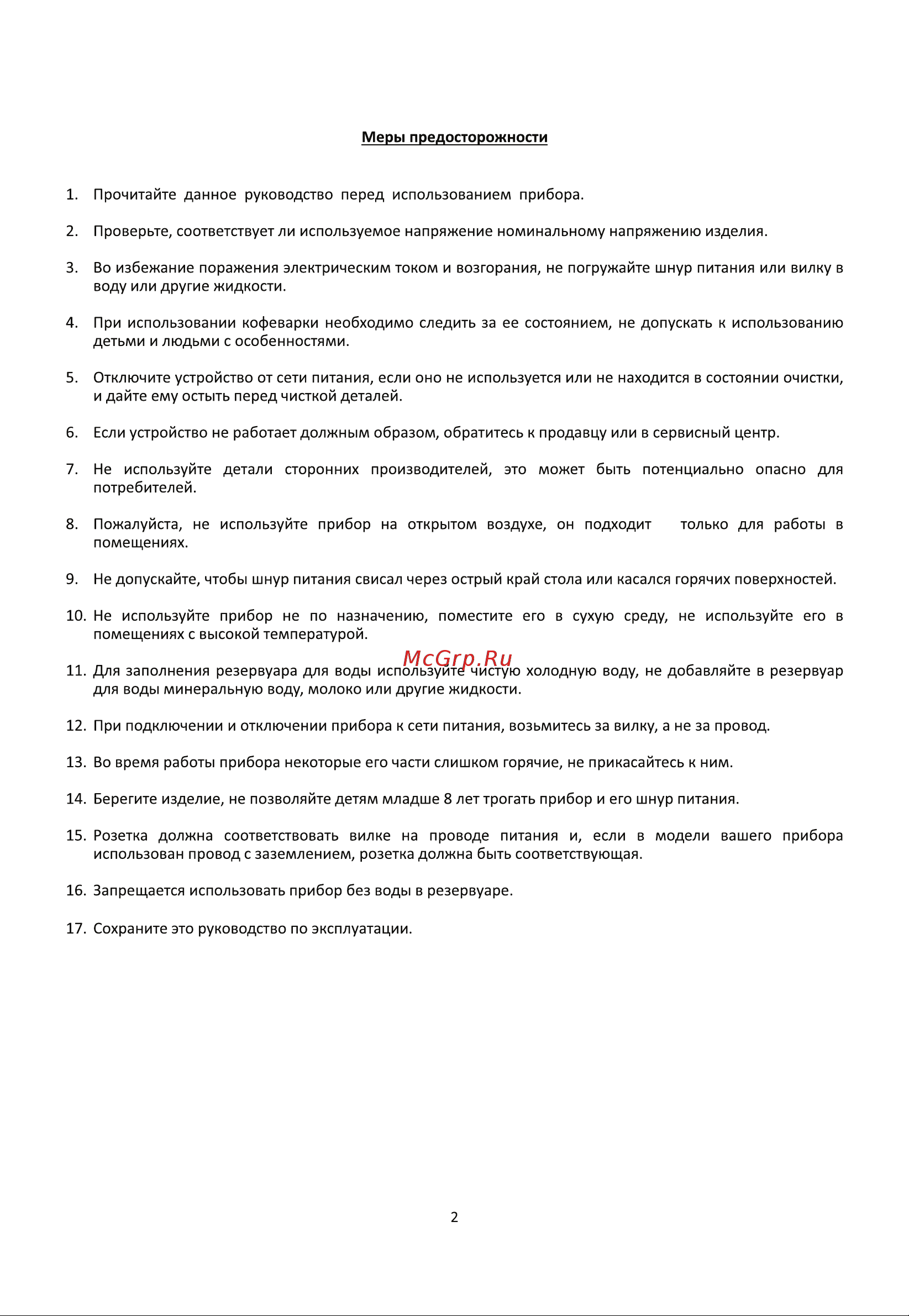 Vatten VK623/1200/M Руководство по эксплуатации онлайн [2/13] 885097