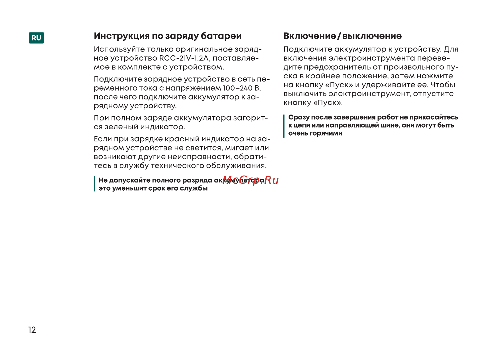 Rokodil Cutter Pro Руководство по эксплуатации онлайн [12/40] 885106