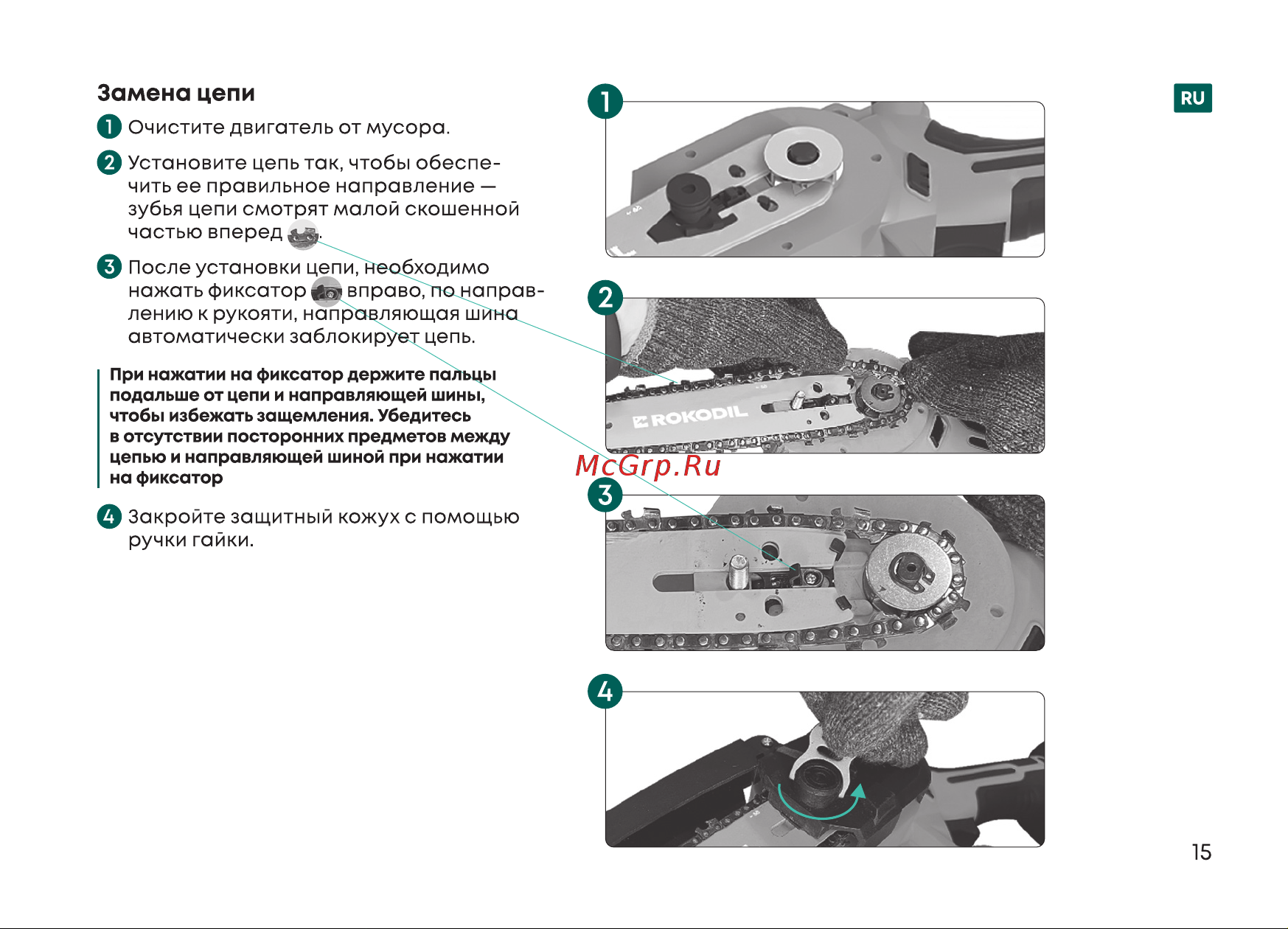 Rokodil Cutter Pro Руководство по эксплуатации онлайн [15/40] 885106