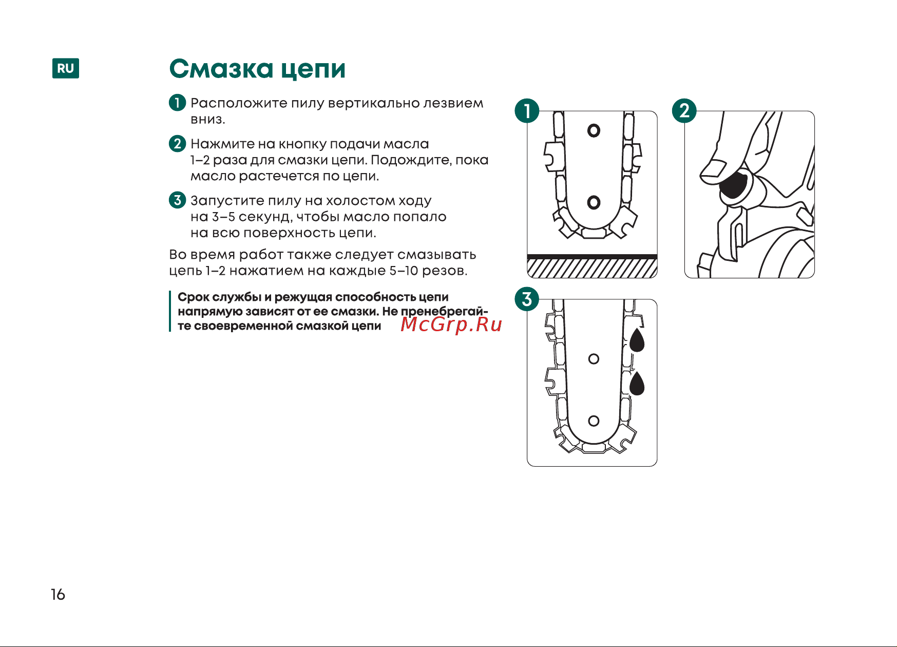 Rokodil Cutter Pro Руководство по эксплуатации онлайн [16/40] 885106
