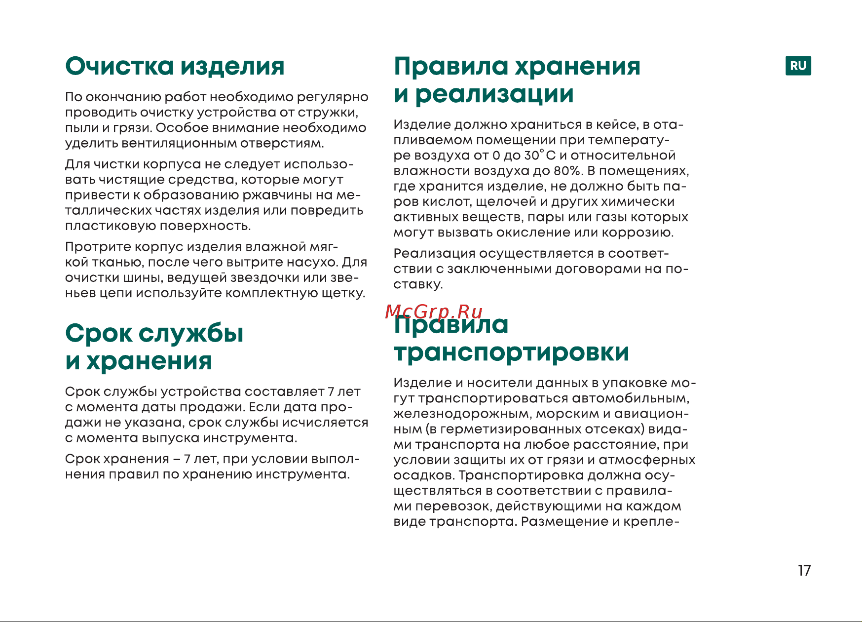 Rokodil Cutter Pro Руководство по эксплуатации онлайн [17/40] 885106