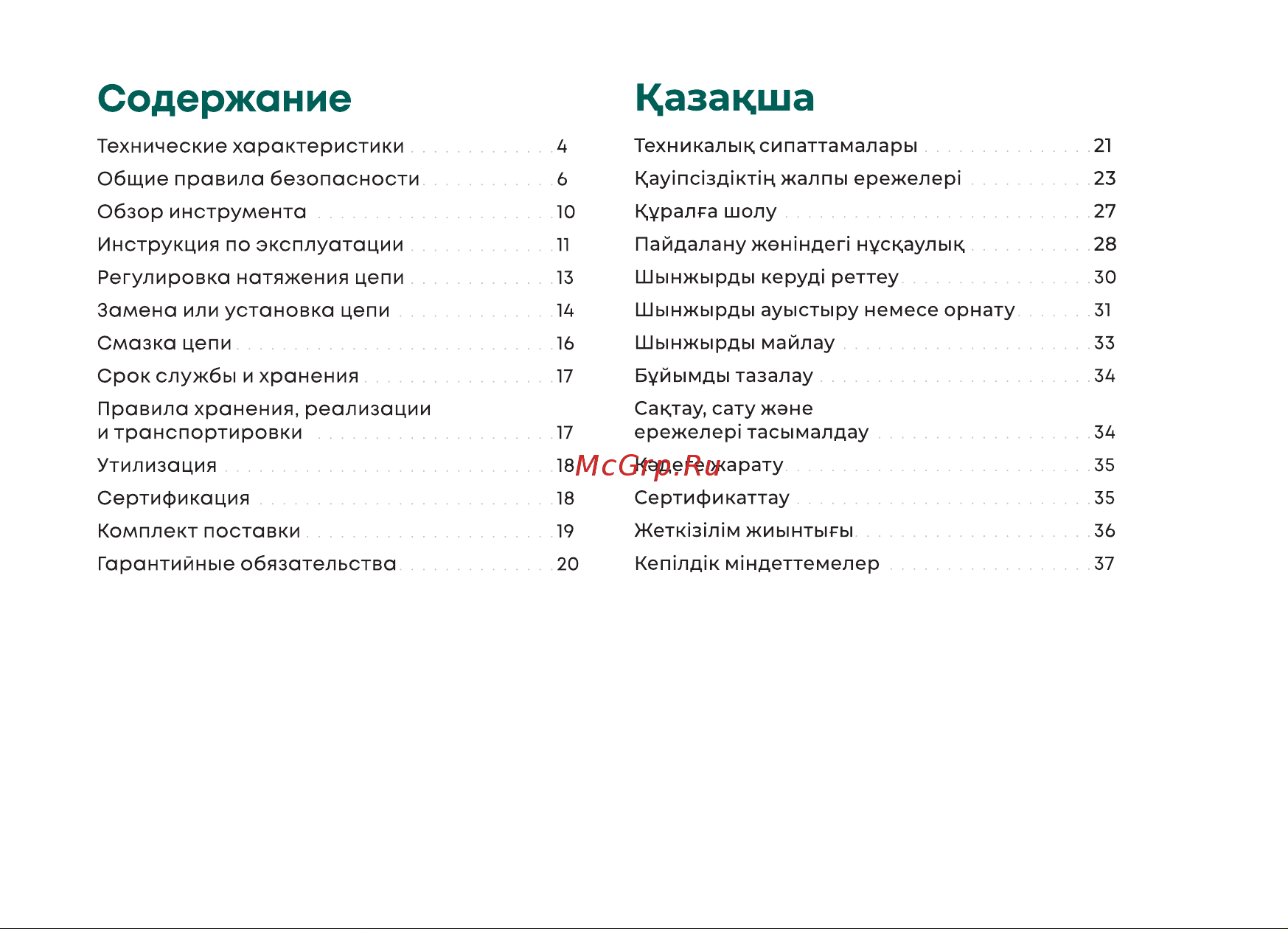 Rokodil Cutter Pro Руководство по эксплуатации онлайн [3/40] 885106