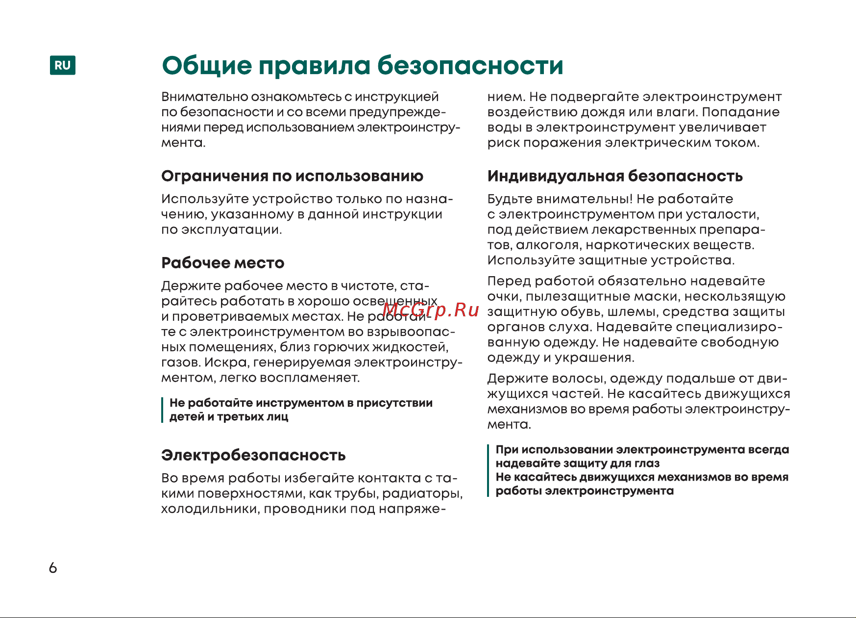 Rokodil Cutter Pro Руководство по эксплуатации онлайн [6/40] 885106