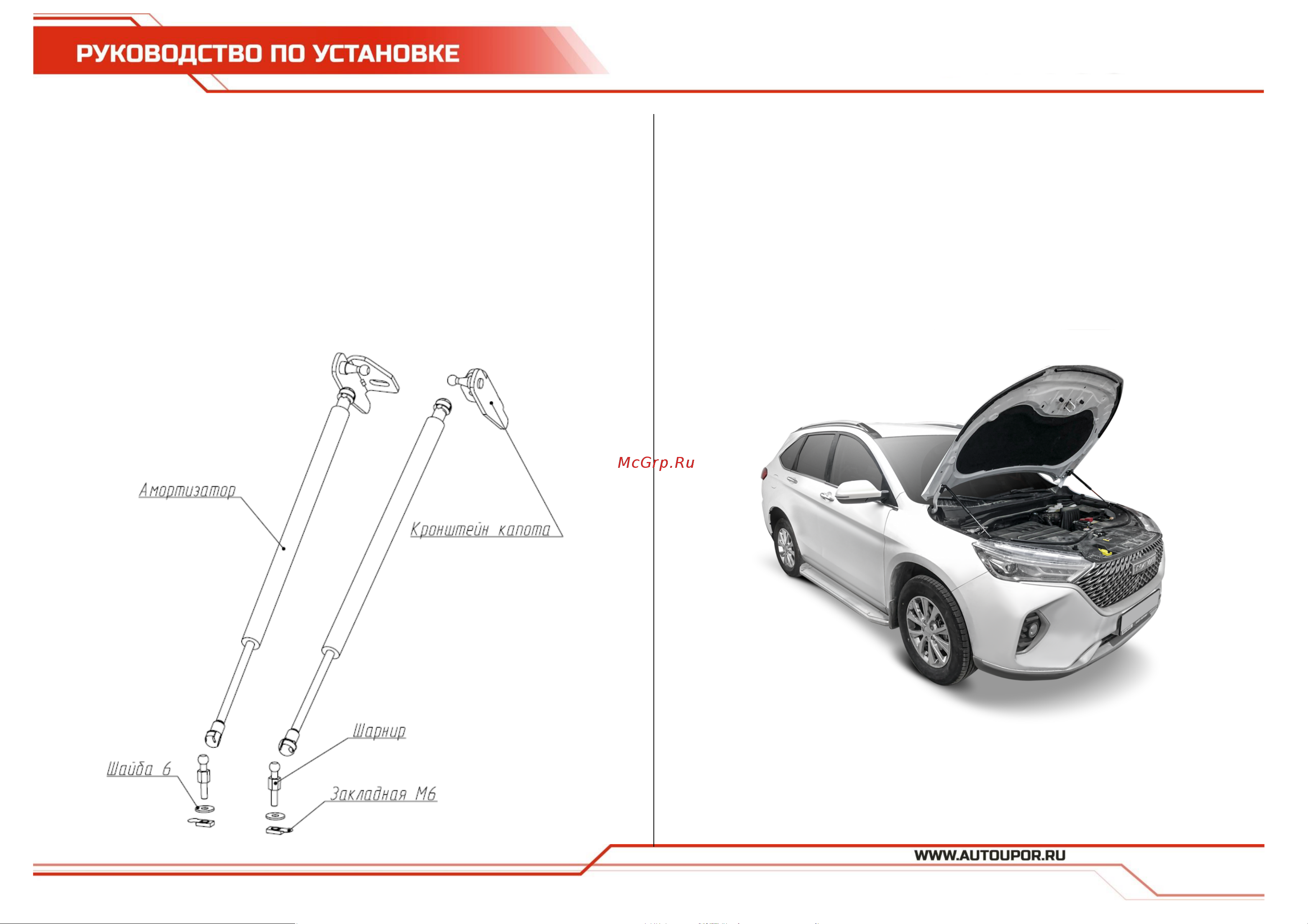 АвтоУПОР UHAM6011 Руководство по эксплуатации онлайн
