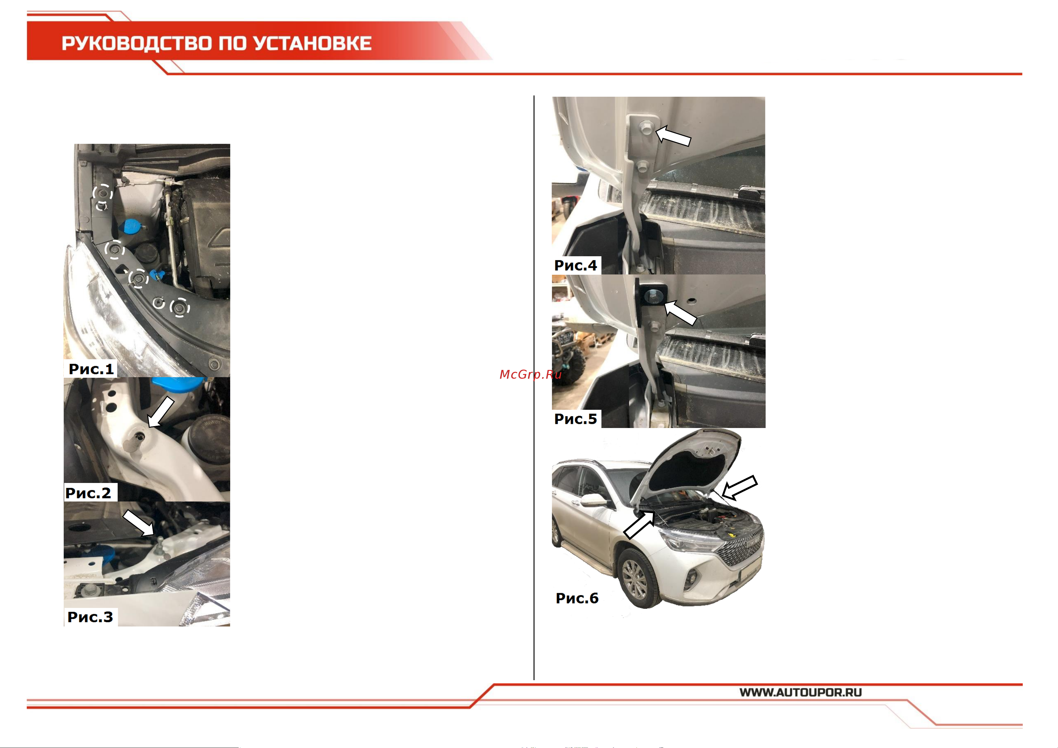АвтоУПОР UHAM6011 Руководство по эксплуатации онлайн [2/2] 885134